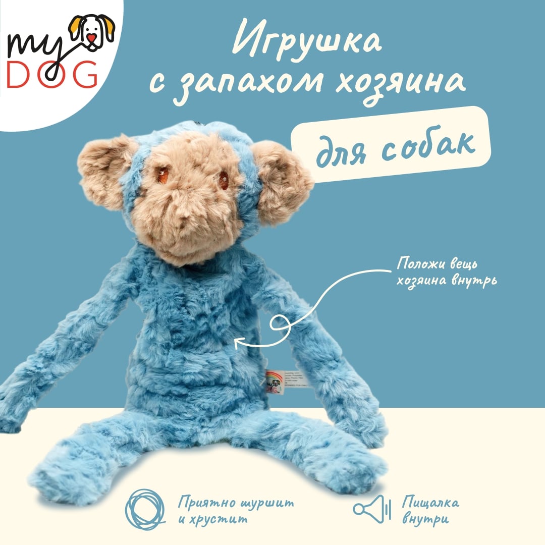 Игрушка MY DOG для собак Обезьяна-шуршалка с кармашком 40 см
