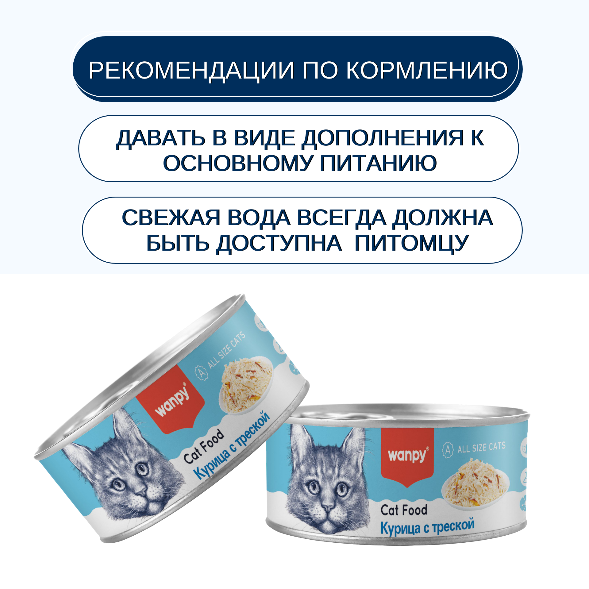 Wanpy Cat Консервы для кошек "Курица с треской" 95 г