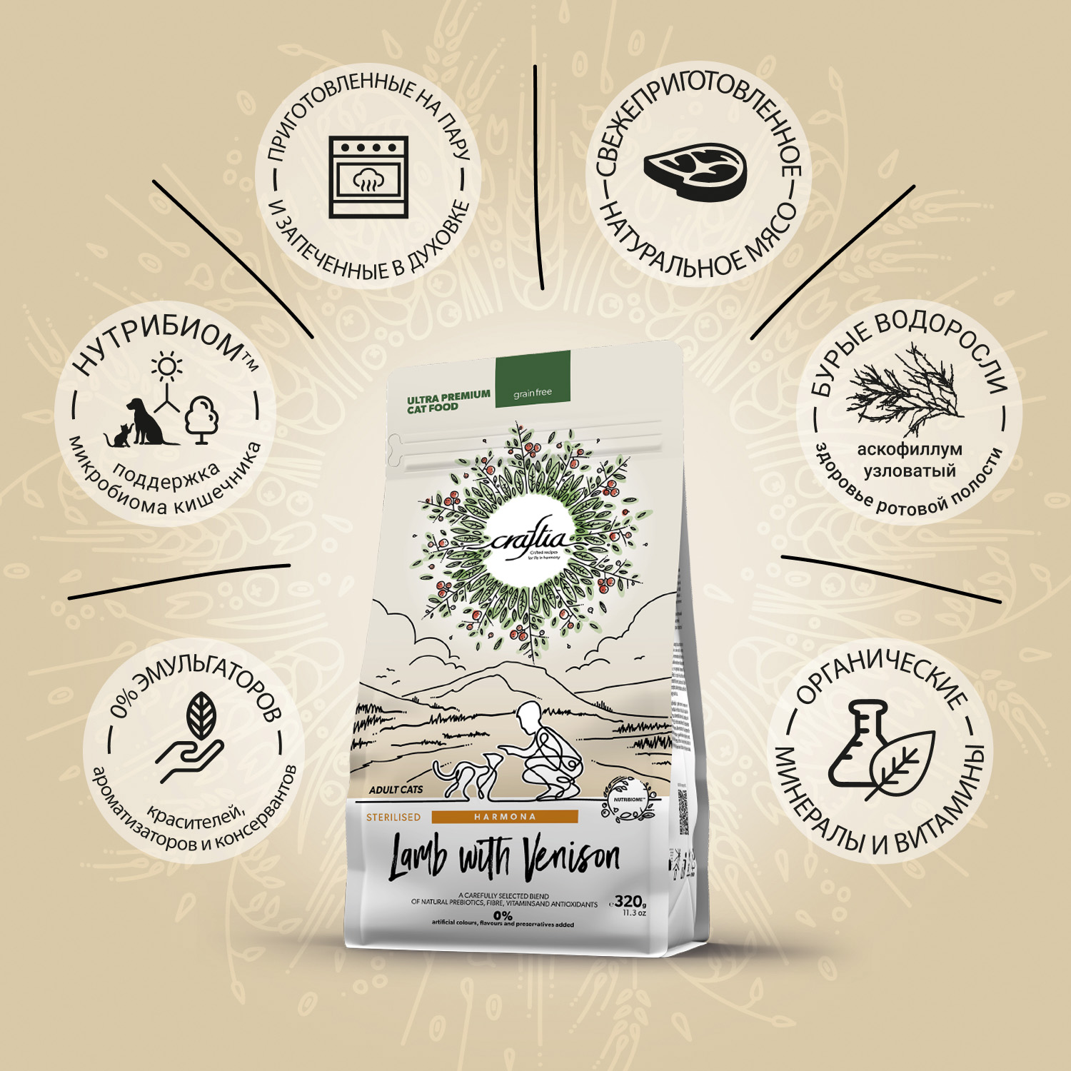 Сухой корм CRAFTIA HARMONA для стерилизованных кошек из ягненка с олениной 320 г