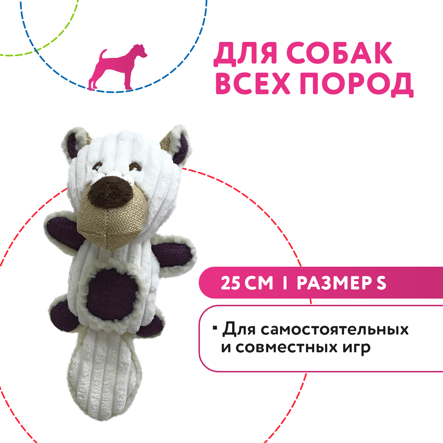 Petpark игрушка для собак Медведь с большим хвостом 25 см белый, размер S СКИДКА 50%
