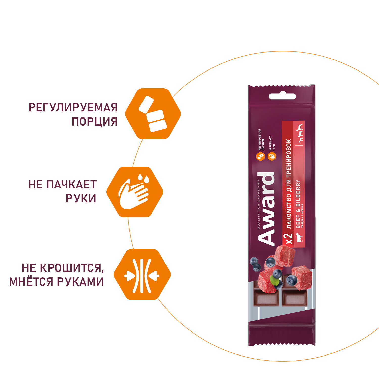 Лакомство для тренировок AWARD для собак и щенков с 3 месяцев с говядиной и черникой 50г