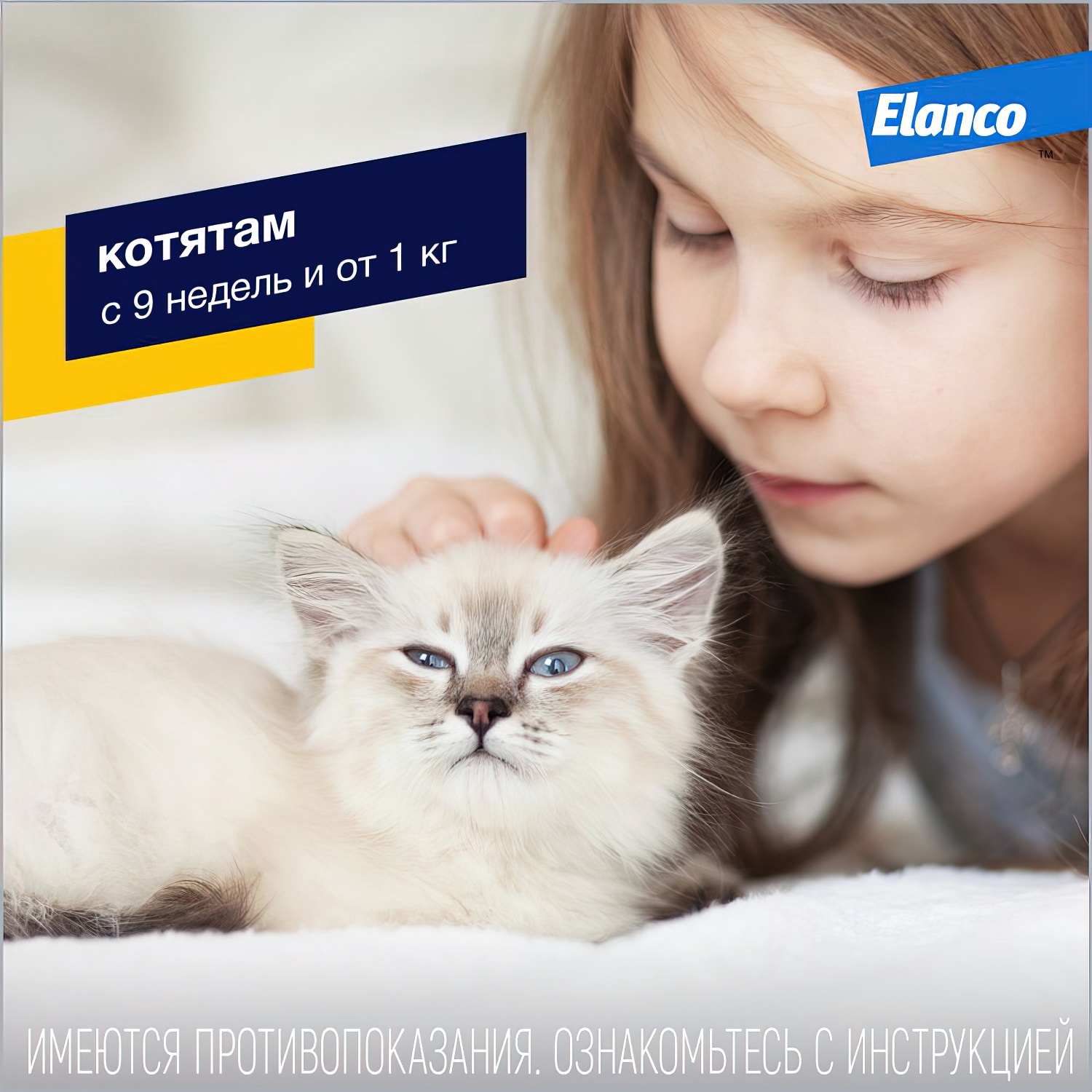 Bayer Адвокат капли для кошек  до 4 кг от чесоточных клещей, блох и гельминтов (3 пипетки х 0,4 мл)