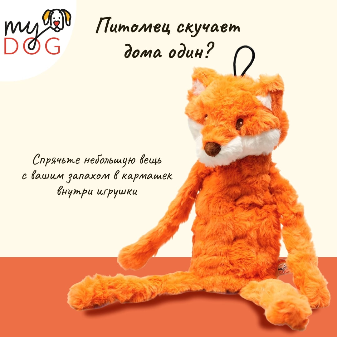 Игрушка MY DOG для собак Лиса-шуршалка с кармашком 40 см