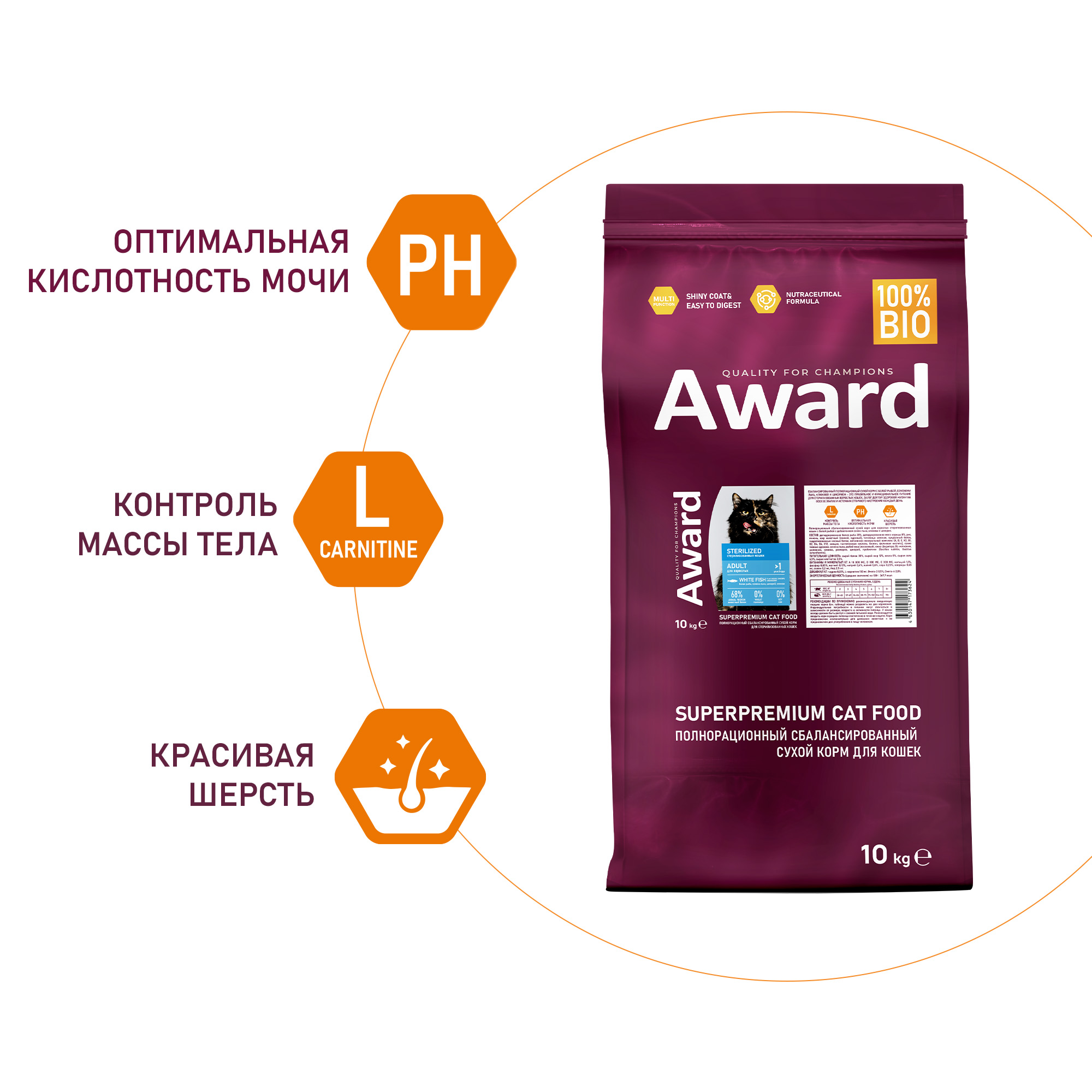 Сухой корм AWARD Sterilized для взрослых стерилизованных кошек с белой рыбой с добавлением семян льна, клюквы и цикория 10кг