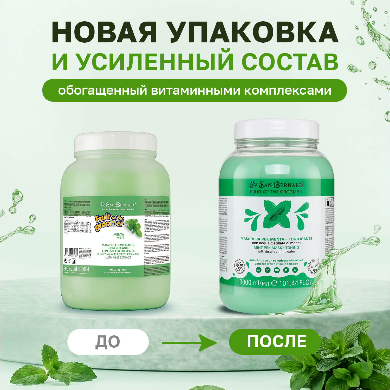 ISB Fruit of the Groomer Mint маска восстанавливающая для любого типа шерсти 3000 мл