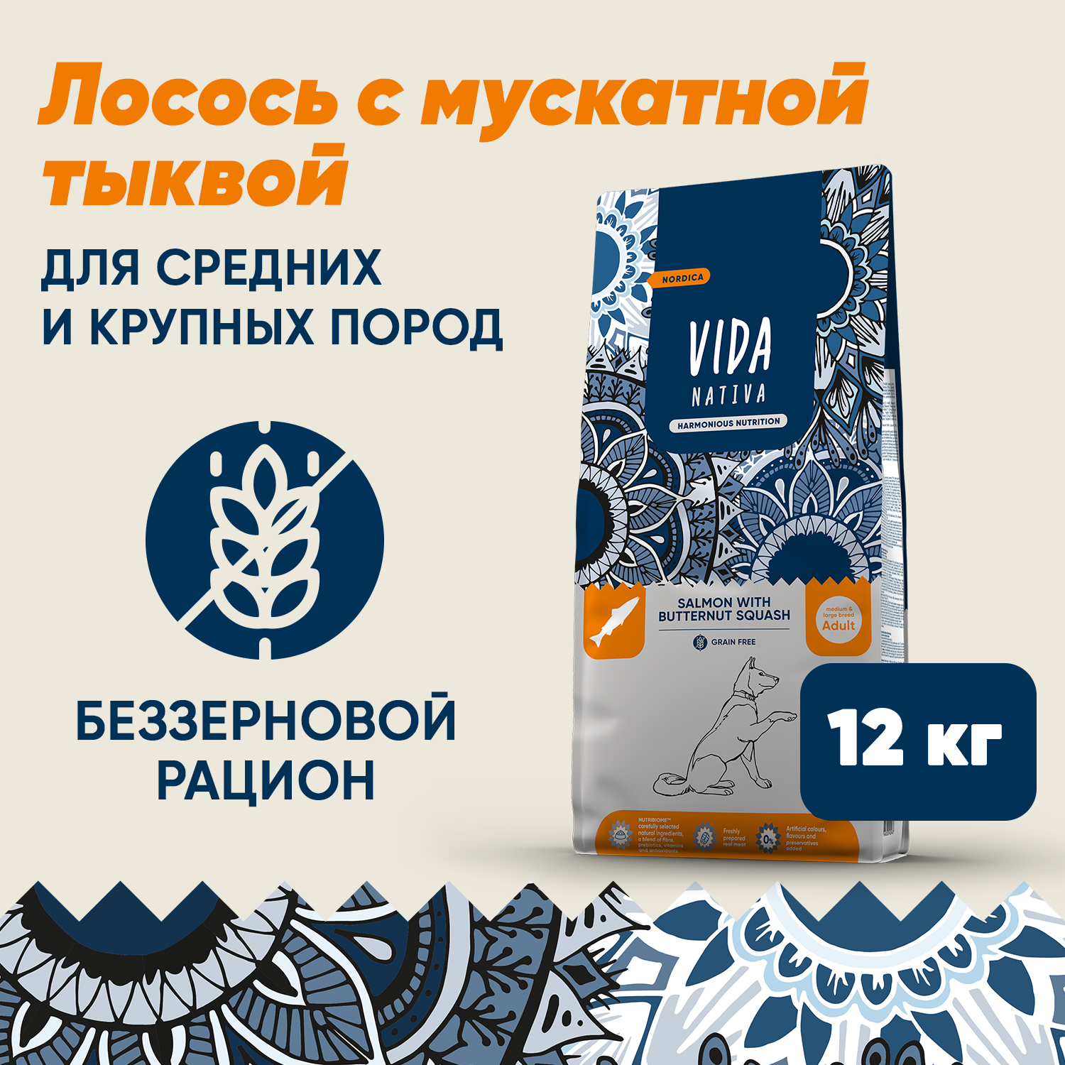 Сухой корм VIDA NATIVA для взрослых собак средних и крупных пород из лосося с мускатной тыквой 12 кг