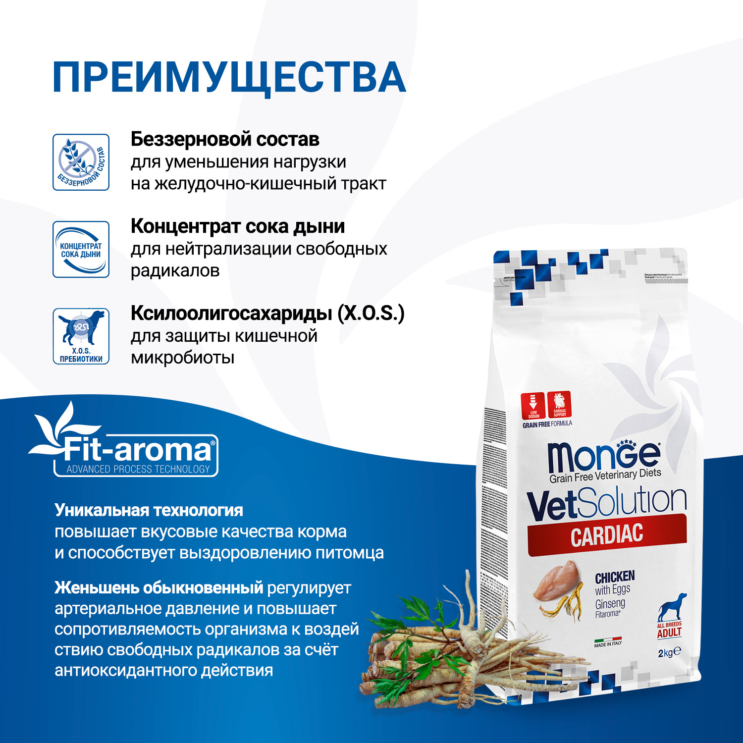 Диетический корм Monge VetSolution Dog Cardiac Кардиак для собак при заболеваниях сердца 2 кг