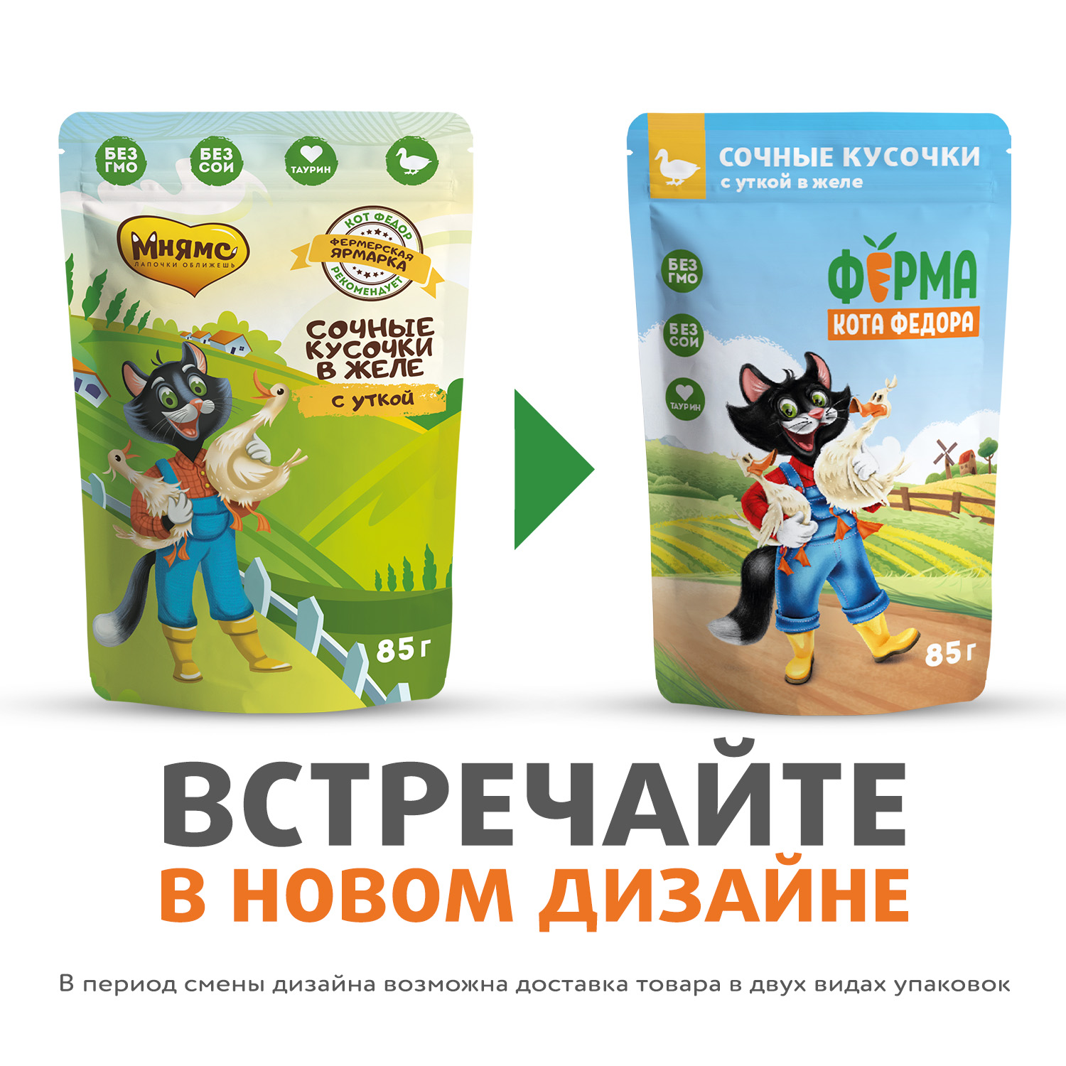 Влажный корм Ферма кота Фёдора сочные кусочки в желе для кошек с уткой 85г