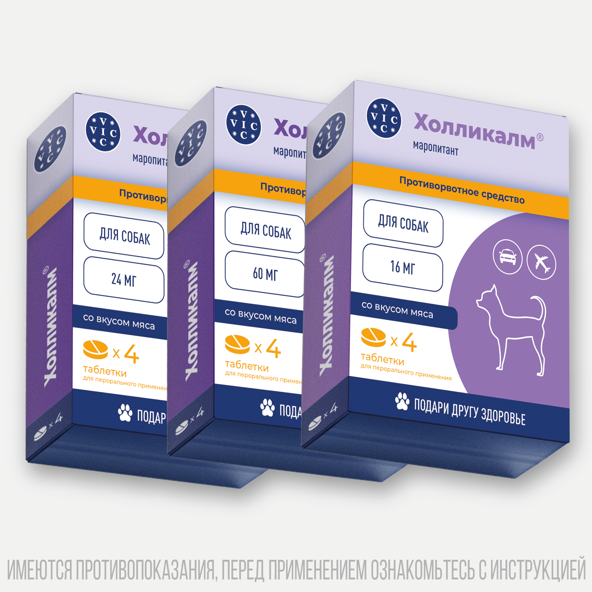 VIC Холликалм® 60 мг для собак, коробка 4 табл.