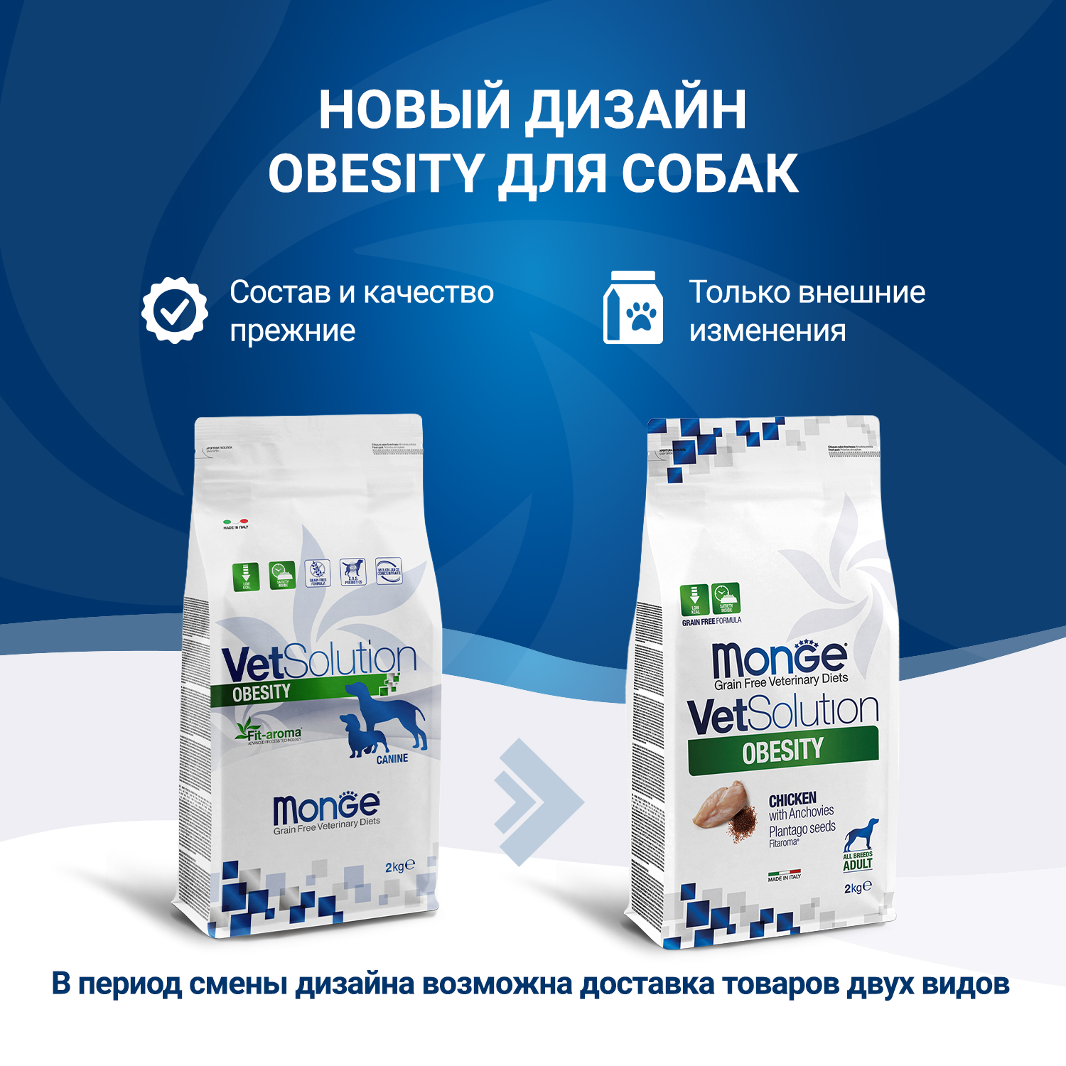 Диетический корм Monge VetSolution Dog Obesity Обесити диета для собак при избыточном весе 2 кг