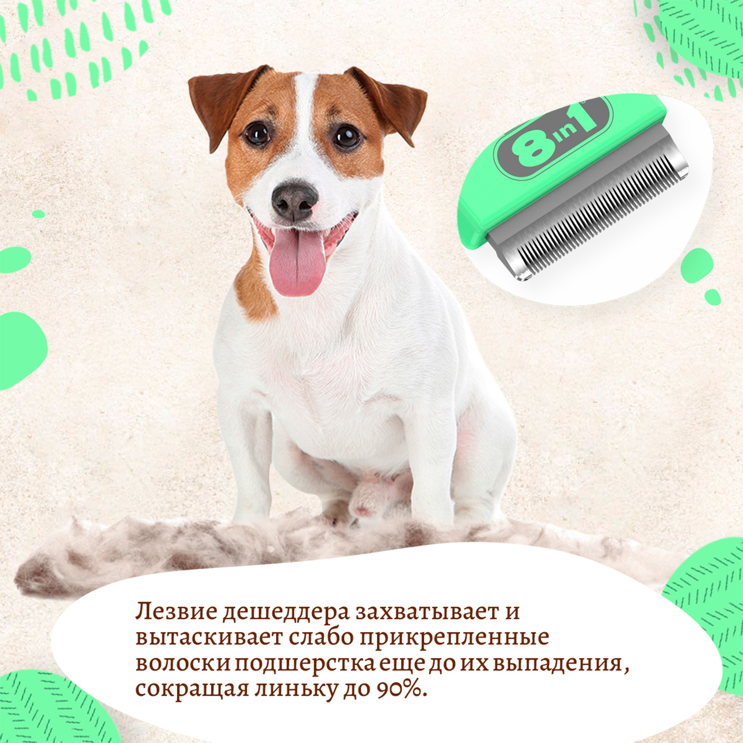 Дешеддер 8in1 Perfect Coat для собак мелких пород, размер S