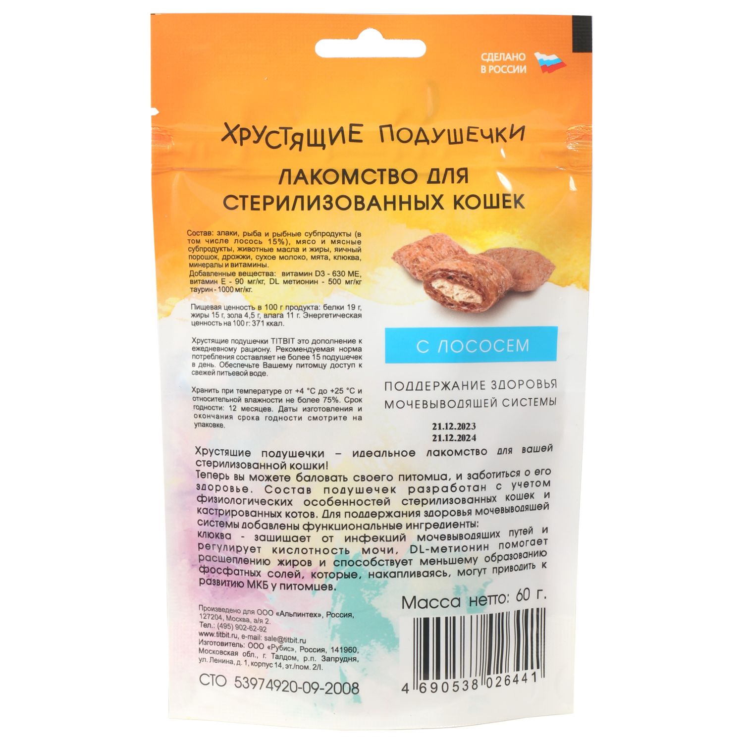 Лакомство TiTBiT Хрустящие подушечки для стерилизованных кошек с лососем 60 г