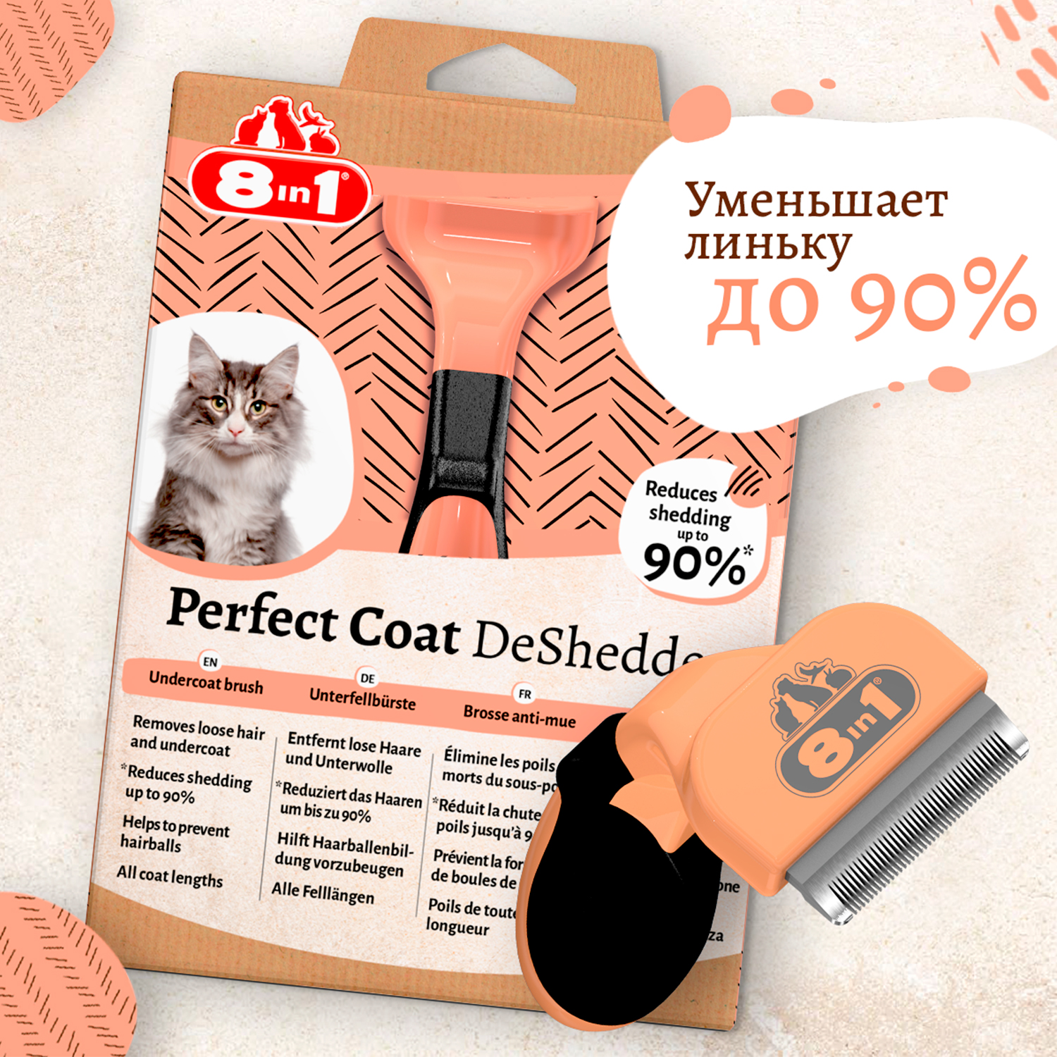 Дешеддер 8in1 Perfect Coat для кошек, размер S