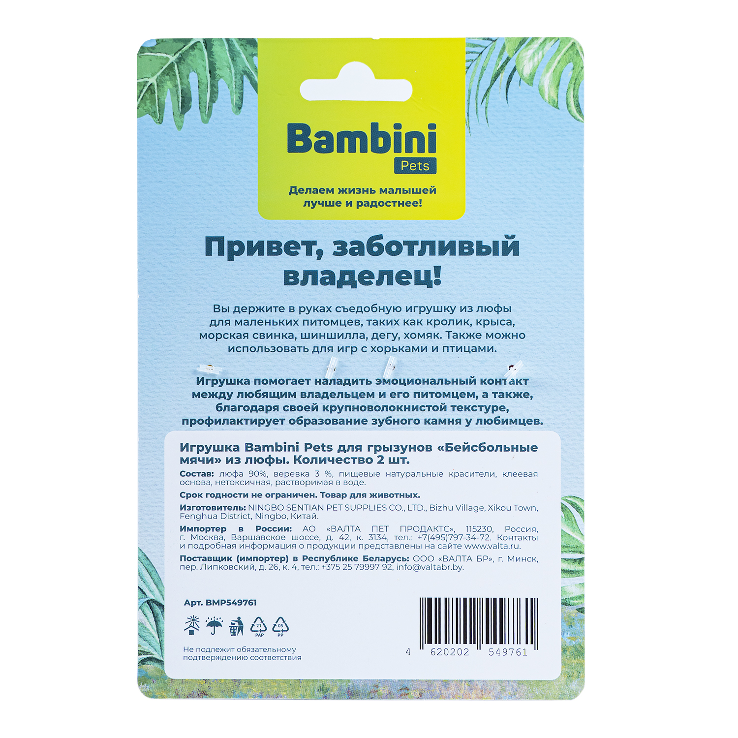 Игрушка Bambini Pets для грызунов "Бейсбольные мячи" из люфы. Количество 2 шт