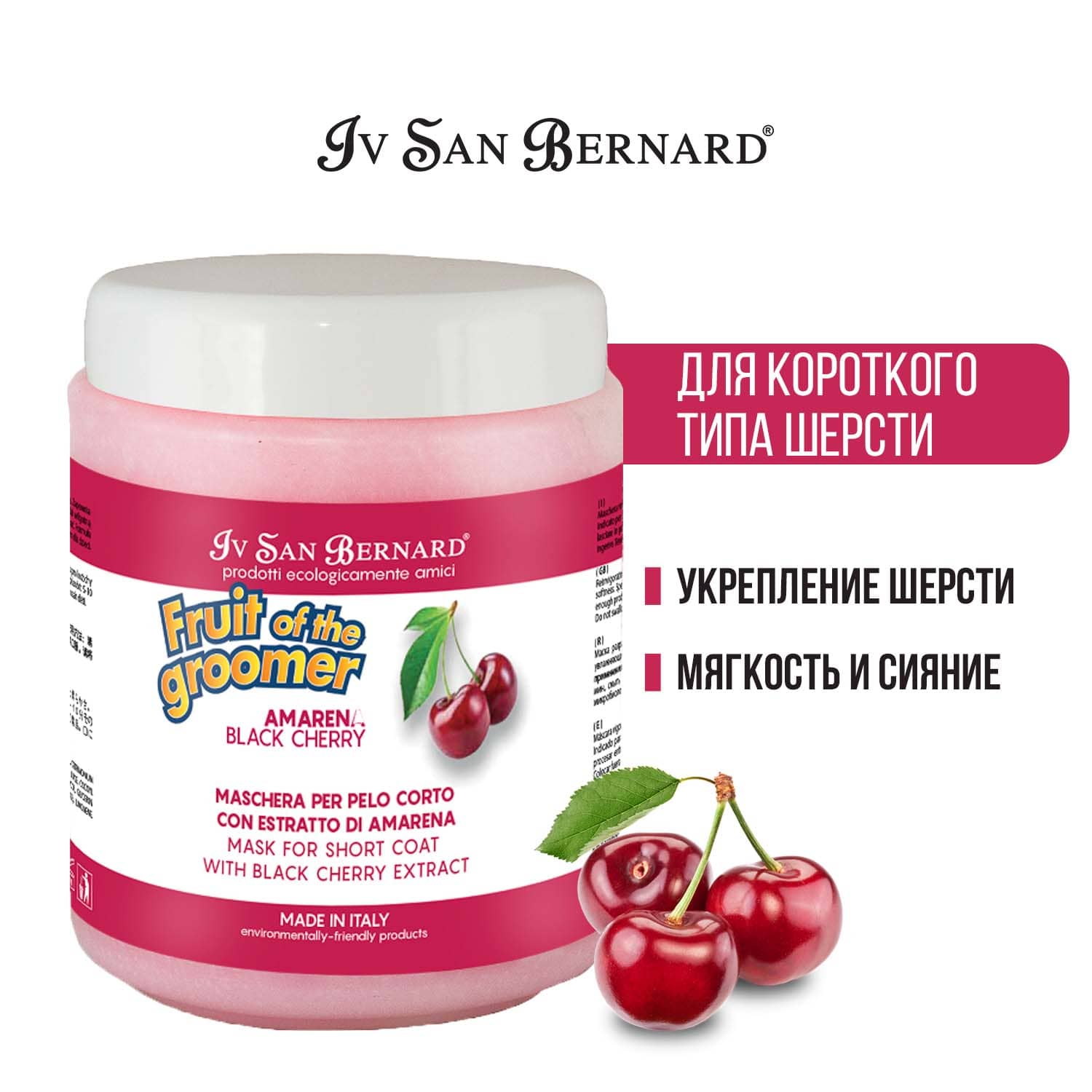 ISB Fruit of the Groomer Black Cherry Восстанавливающая маска для короткой шерсти с протеинами шелка 1 л