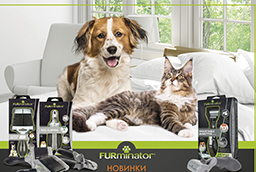Новинки FURminator Новинки FURminator