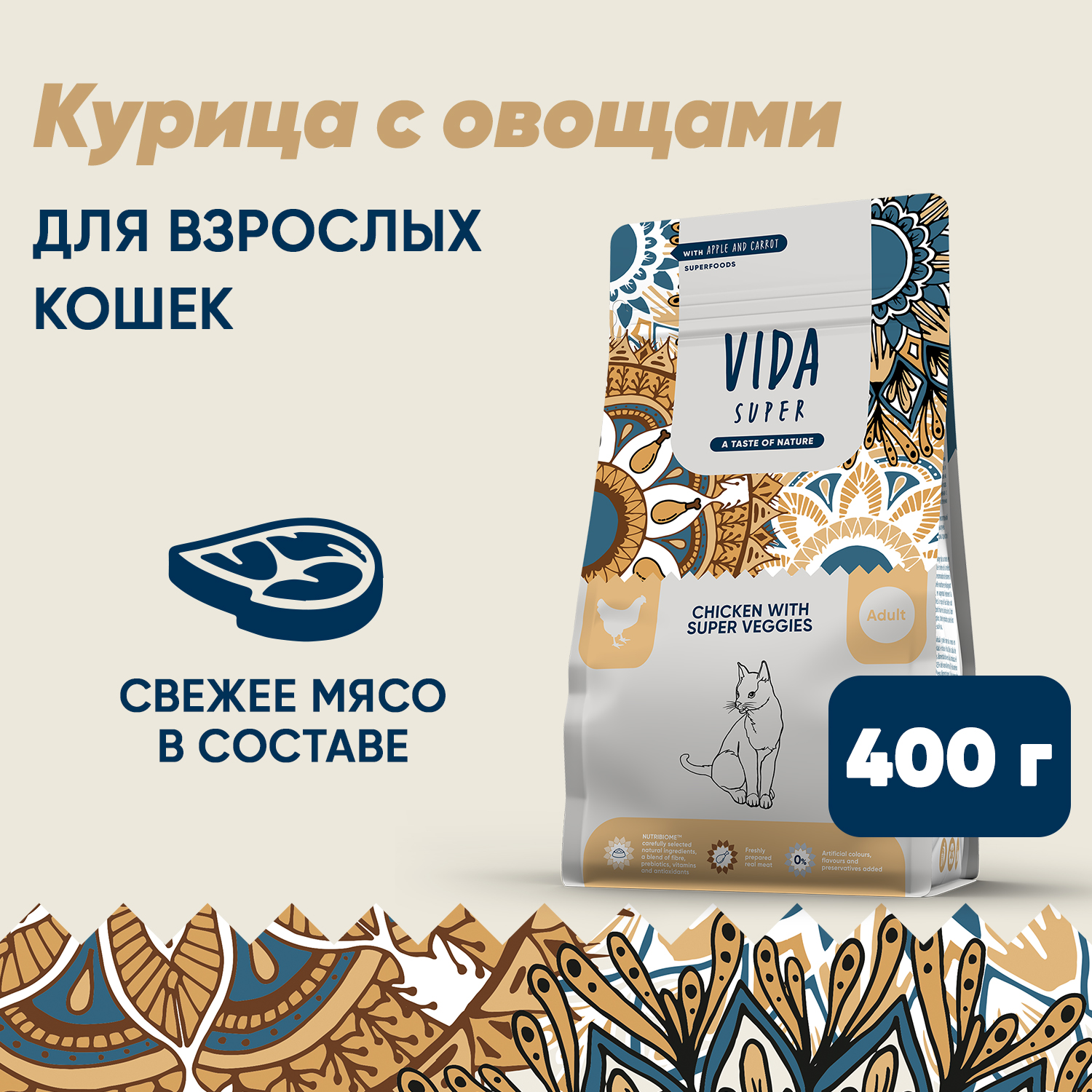 Сухой корм VIDA SUPER для взрослых кошек из курицы с овощами 400 г