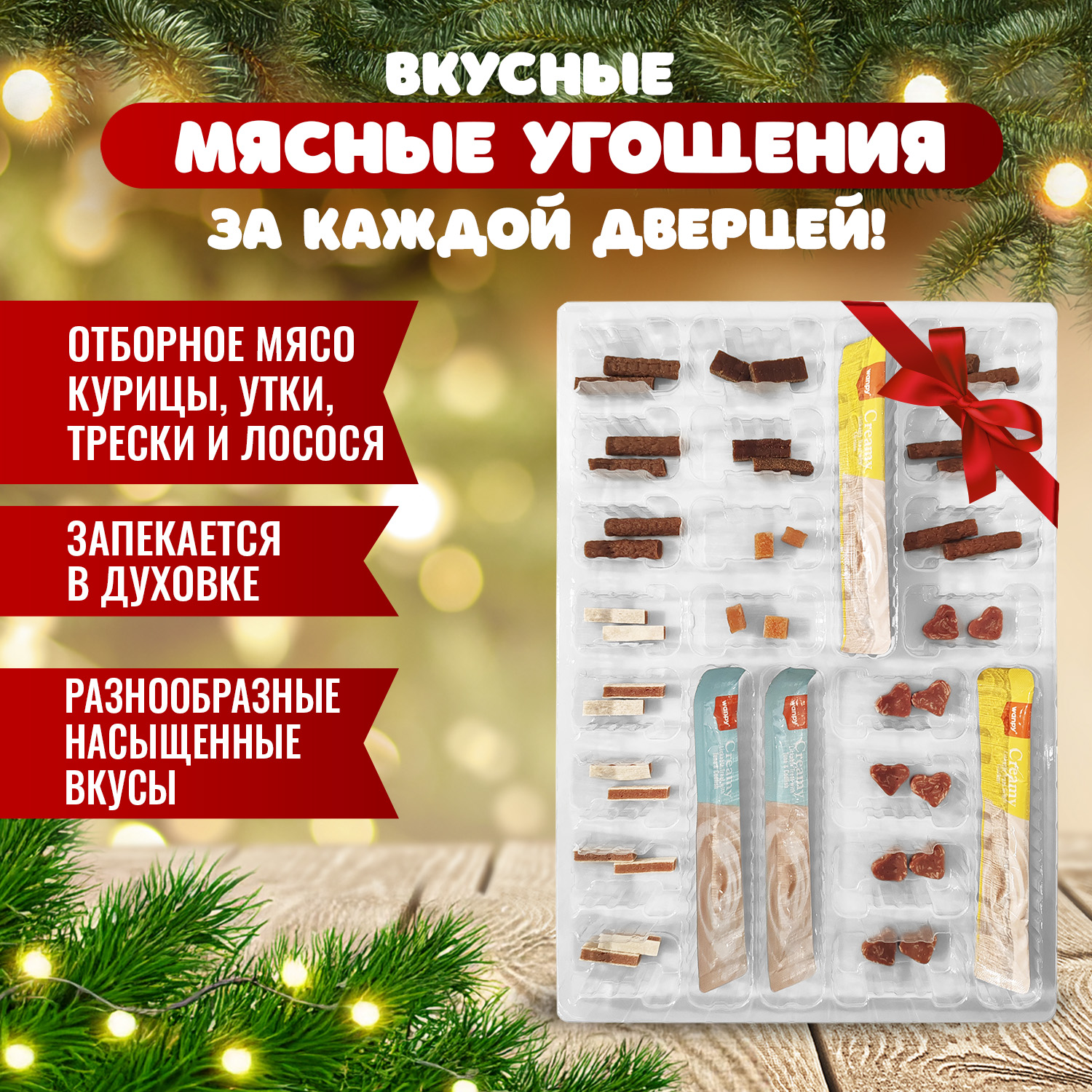 Wanpy Cat Лакомства для кошек "Адвент-календарь" 100 г