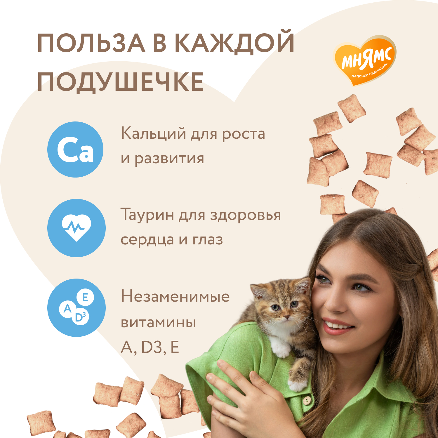 Лакомство Мнямс Хрустящие подушечки для котят с цыпленком и яйцом "Здоровый котенок" 60 г.