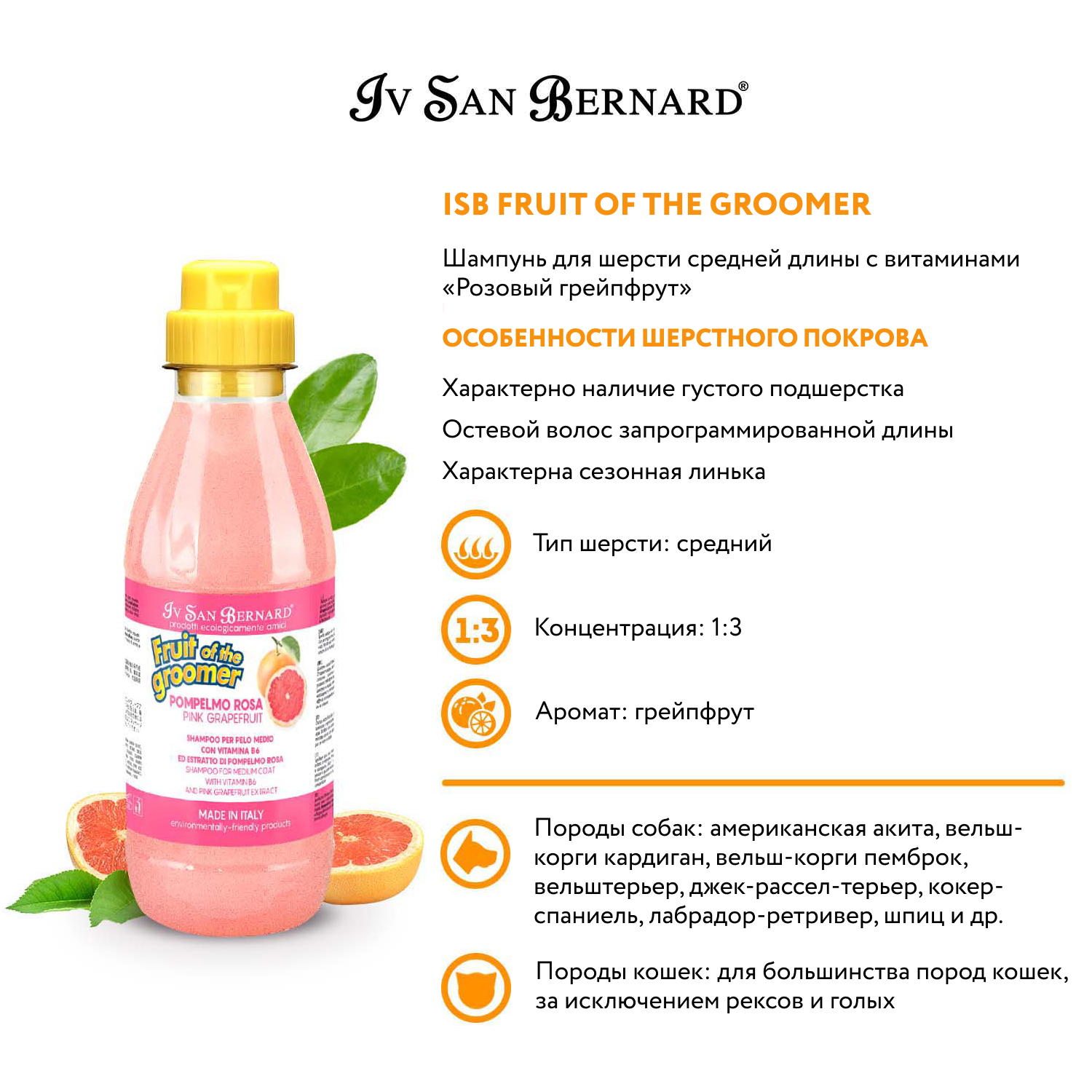 ISB Fruit of the Groomer Pink Grapefruit Шампунь для шерсти средней длины с витаминами 500 мл