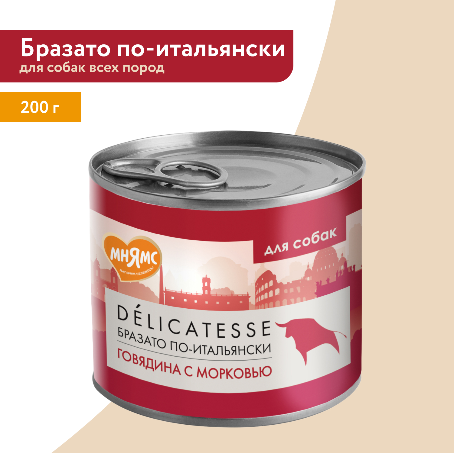 Влажный корм Мнямс Деликатес Паштет из говядины с морковью для собак всех пород "Бразато по-итальянски" 200 г