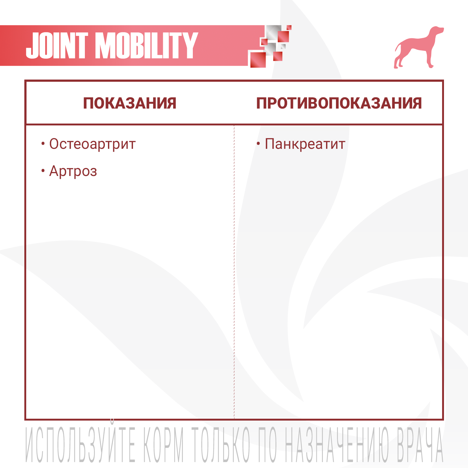 Диетический корм Monge VetSolution Dog Joint Mobility Джоинт Мобилити для собак и щенков при заболеваниях суставов 12 кг