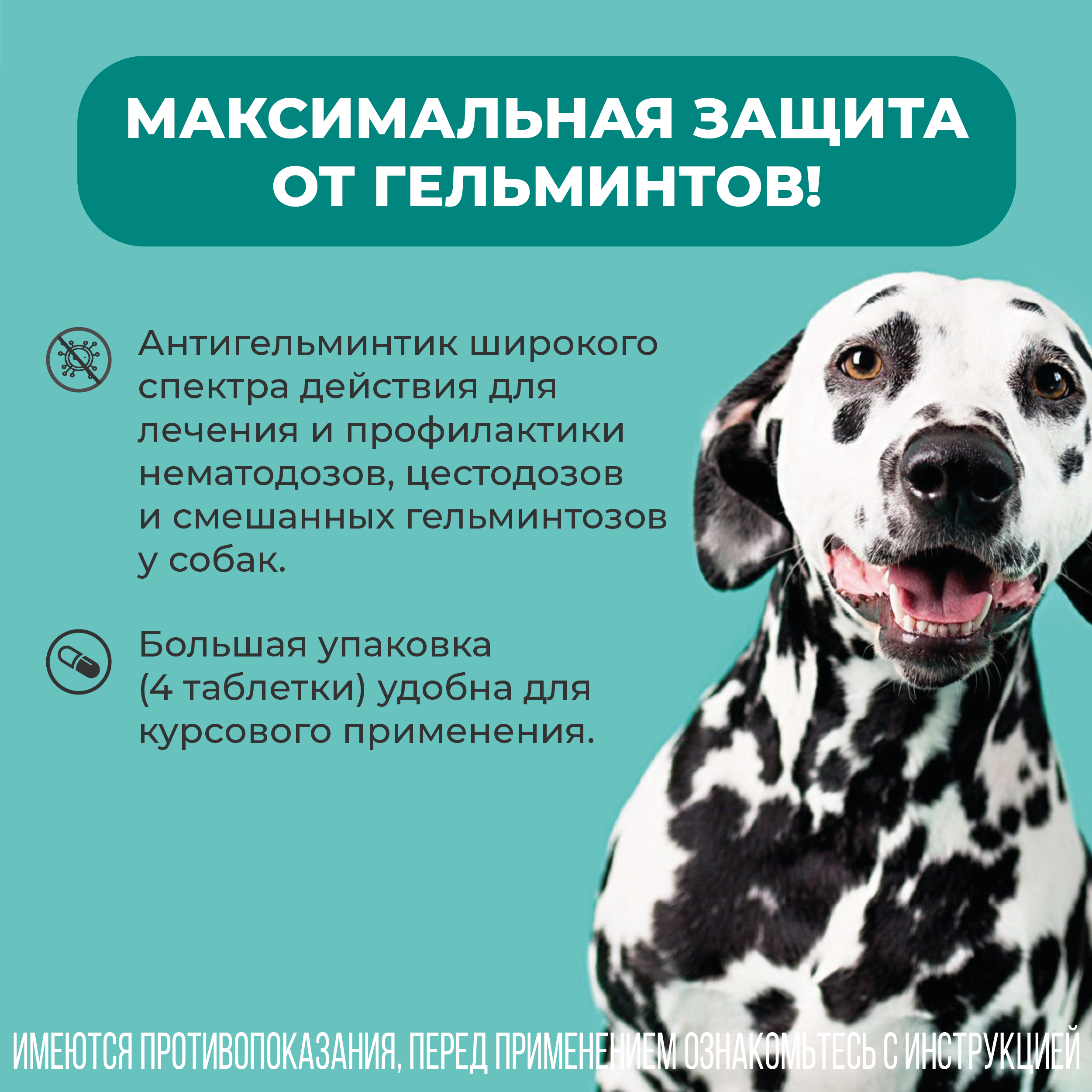 VIC Пинпрамиль® 2,5мг/25мг, для щенков и взрослых собак, коробка 4 табл.