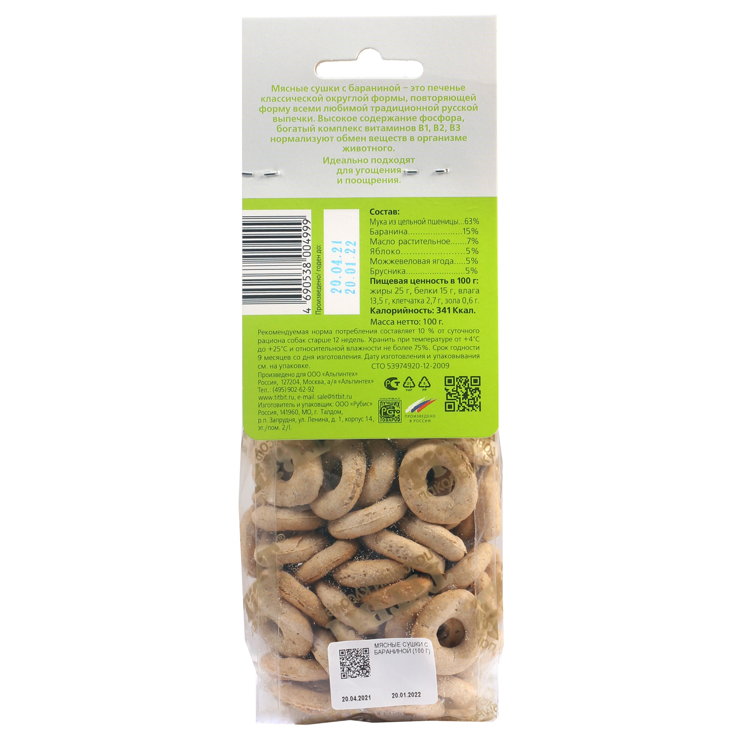 Лакомство TiTBiT Мясные сушки для собак с бараниной 100 г