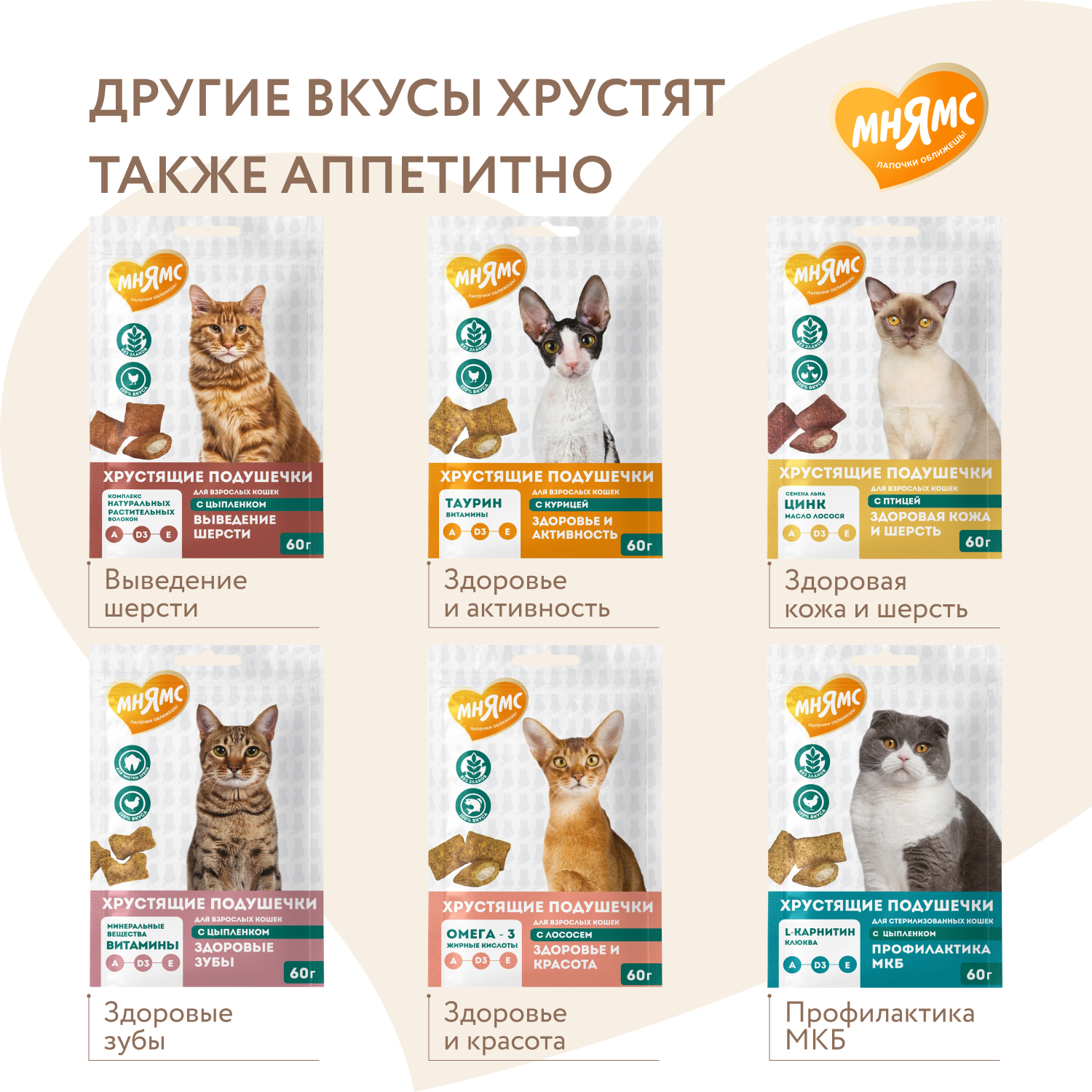 Лакомство Мнямс Хрустящие подушечки для котят с цыпленком и яйцом "Здоровый котенок" 60 г.