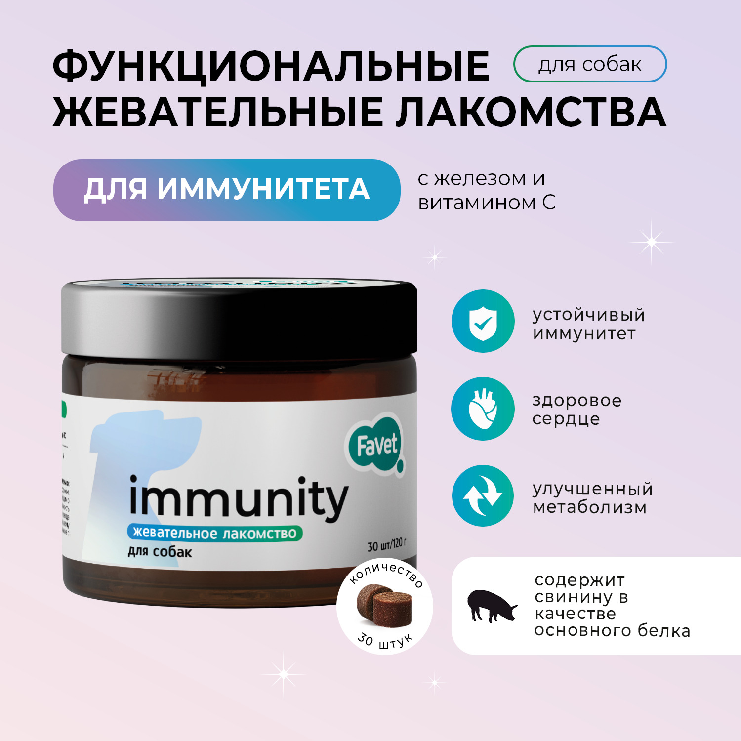 Favet Функциональное лакомство FerrumActive Soft Chews для иммунитета для собак, 120г