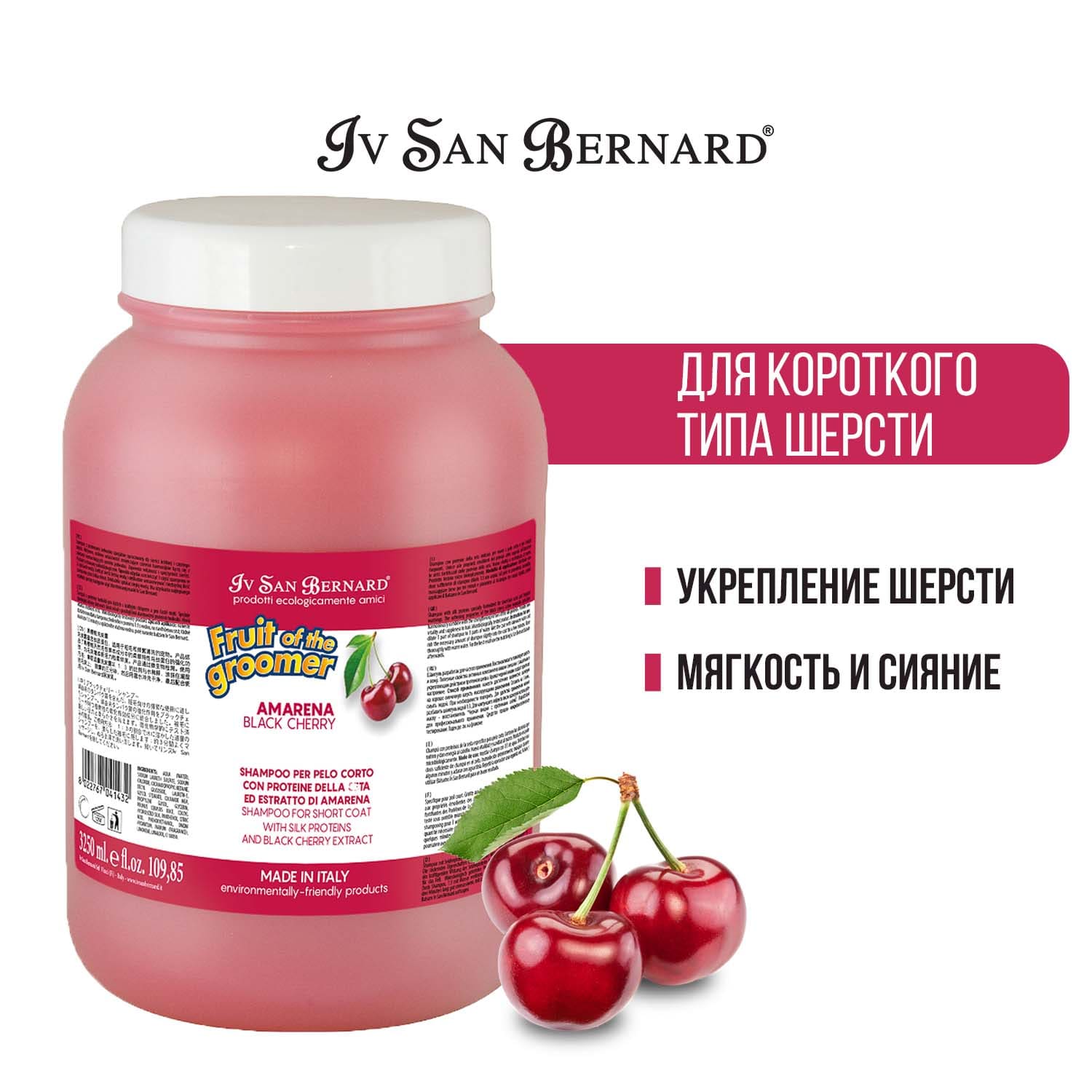 ISB Fruit of the Groomer Black Cherry Шампунь для короткой шерсти с протеинами шелка 3,25 л СКИДКА 40%
