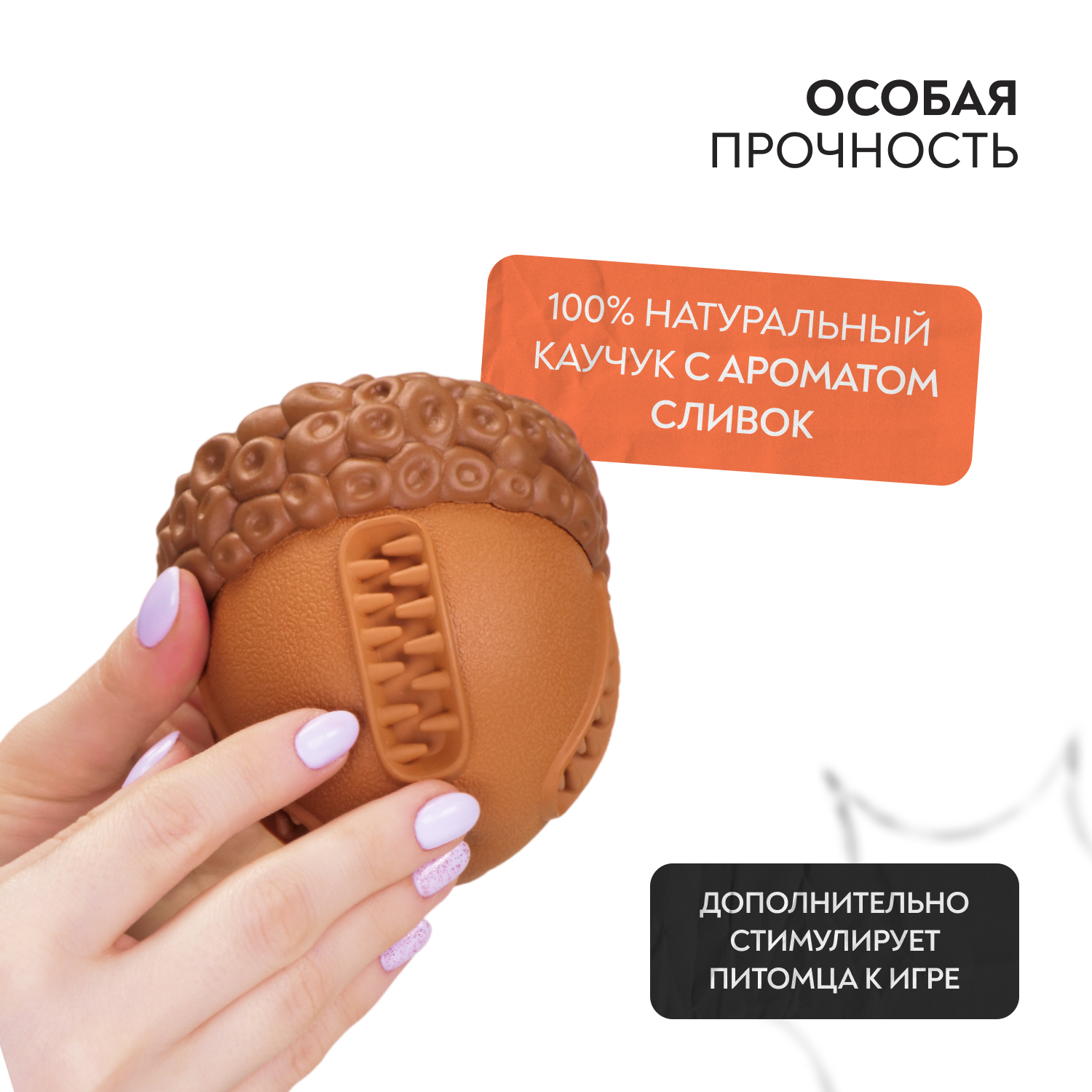 Игрушка Mr.Kranch для собак Орех с пищалкой 8.5*10 см коричневая с ароматом сливок