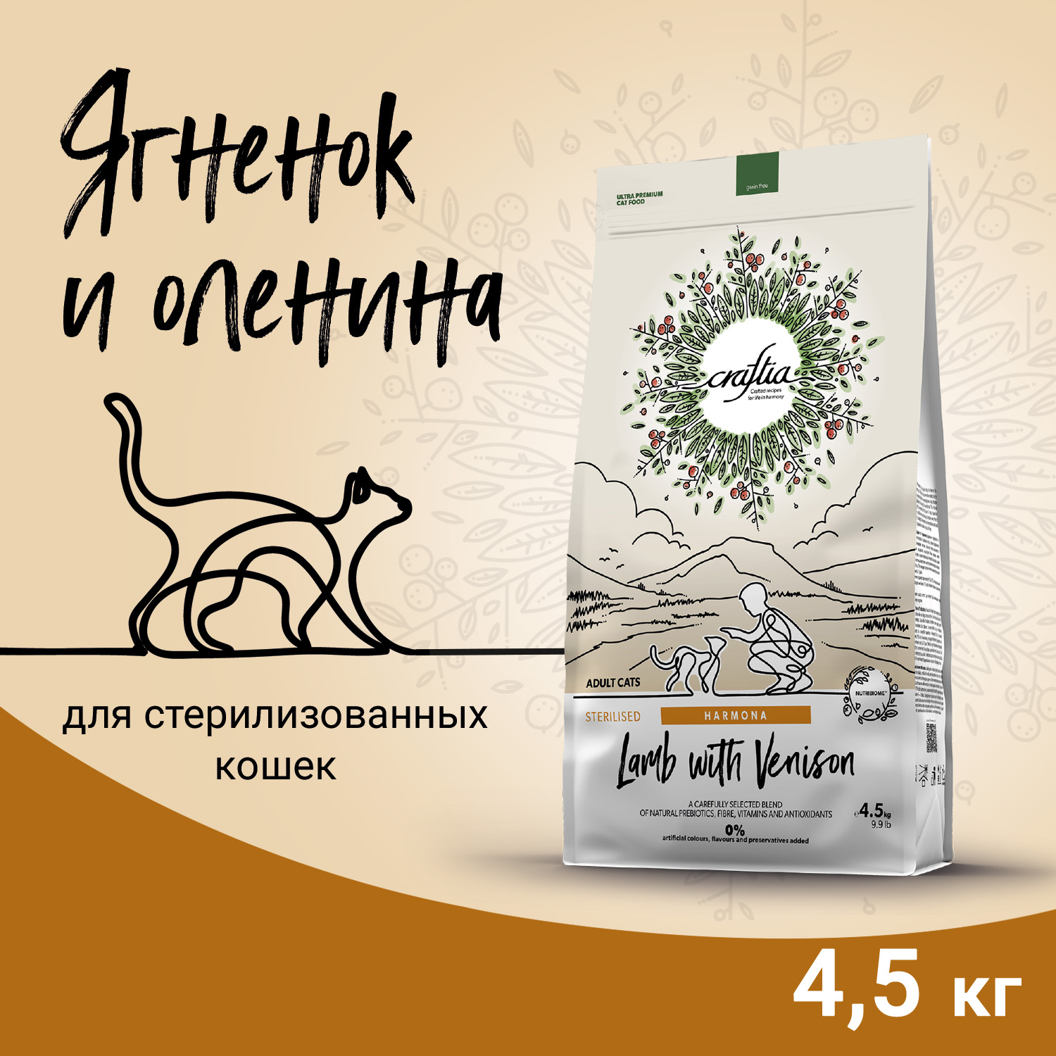 Сухой корм CRAFTIA HARMONA для стерилизованных кошек из ягненка с олениной 4,5 кг