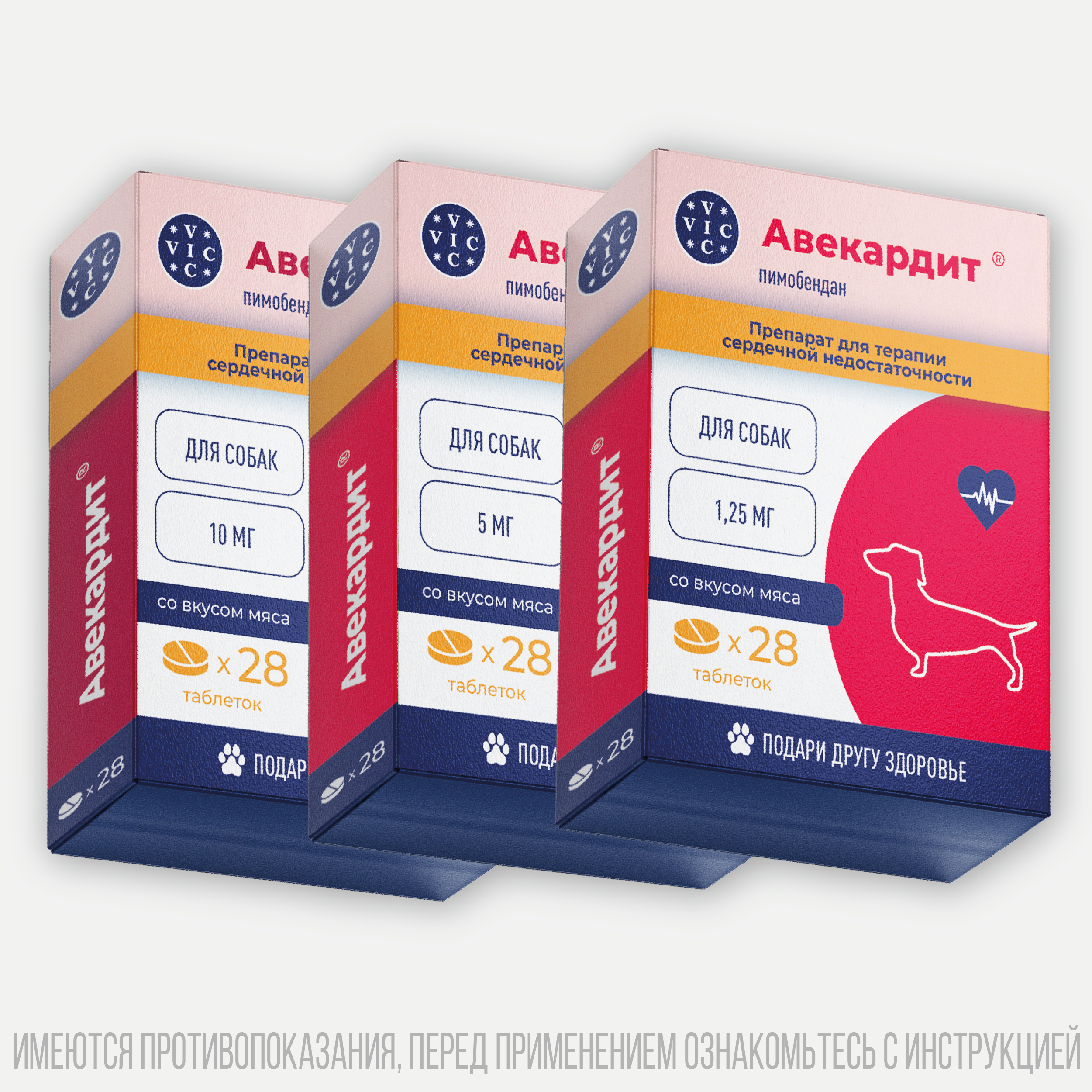 VIC Авекардит® 10 мг для собак, коробка 28 табл.