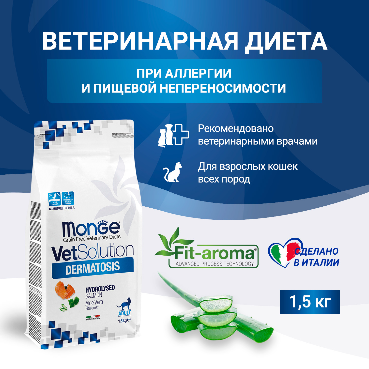 Диетический корм Monge VetSolution Cat Dermatosis Дерматозис для кошек при заболеваниях кожи 1,5 кг