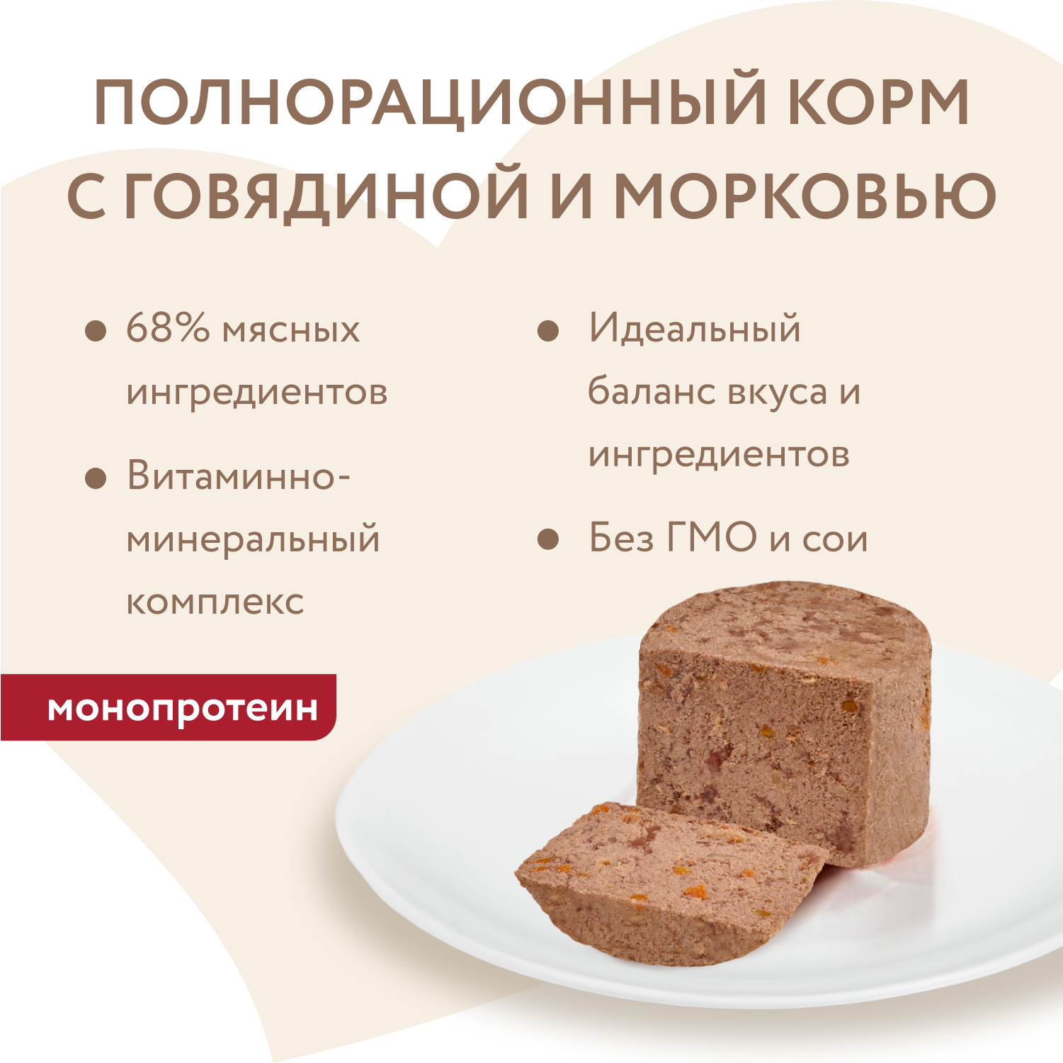 Влажный корм Мнямс Деликатес Паштет из говядины с морковью для собак всех пород "Бразато по-итальянски" 200 г