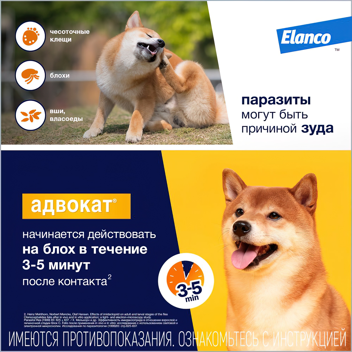 Bayer Адвокат 250 капли для собак 10-25 кг от чесоточных клещей, блох и гельминтов (3 пипетки х 2,5 мл)