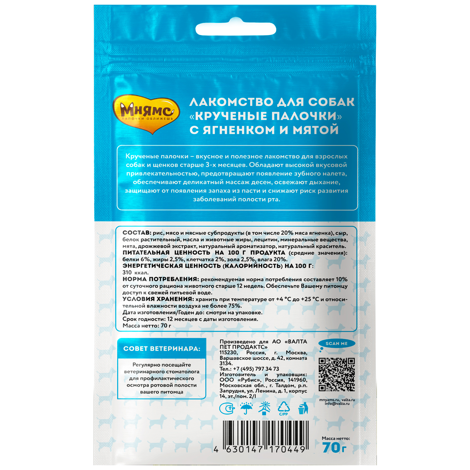 Лакомство Мнямс ДЕНТАЛ для собак "Крученые палочки" с ягненком и мятой 70 г