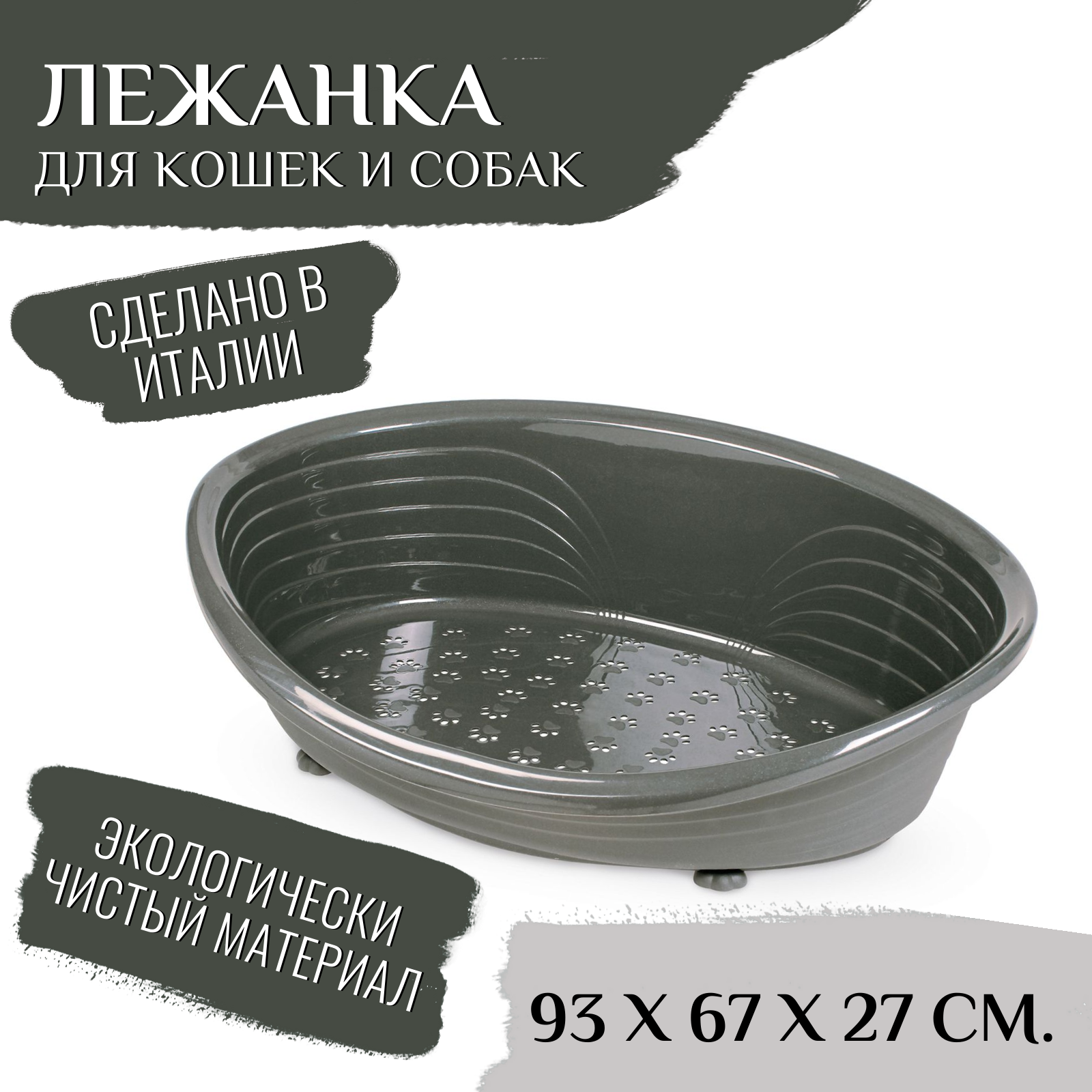 Лежанка MPS STRAKA 77 для кошек и собак пластиковая 93х67х27см антрацит