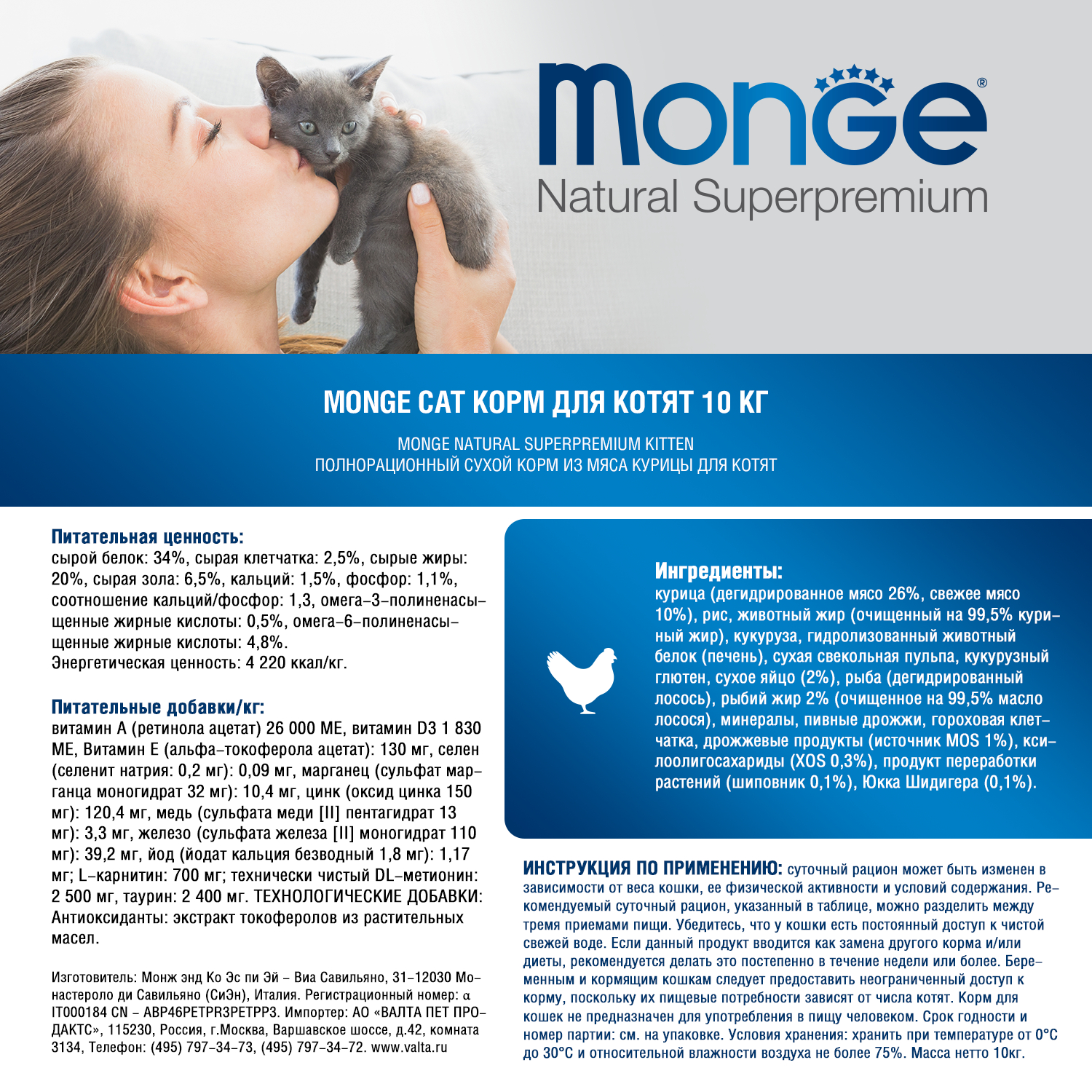 Сухой корм Monge Cat Daily Line для котят и беременных кошек, из курицы 10 кг