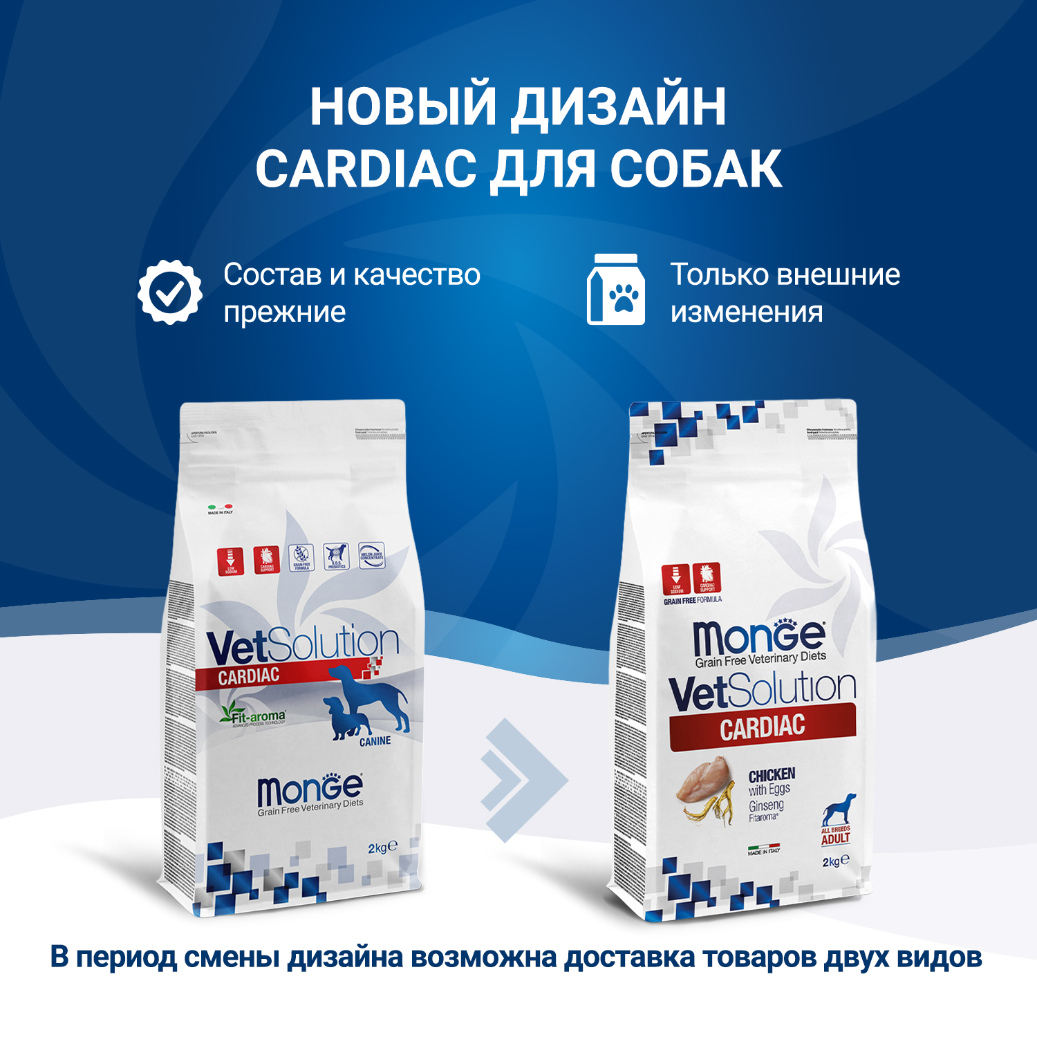 Диетический корм Monge VetSolution Dog Cardiac Кардиак для собак при заболеваниях сердца 2 кг