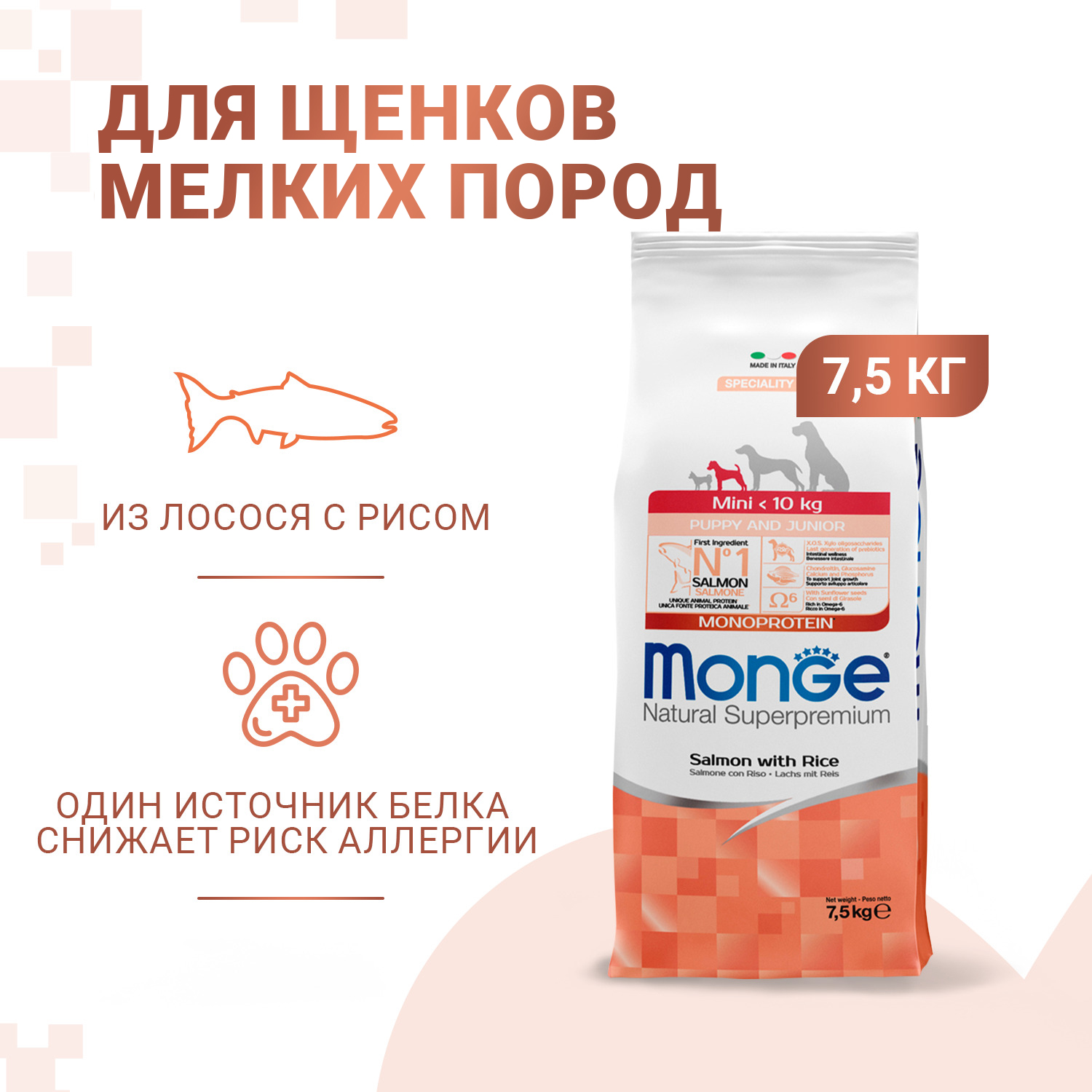 Сухой корм Monge Dog Speciality Line Monoprotein для щенков мелких пород, из лосося с рисом 7,5 кг