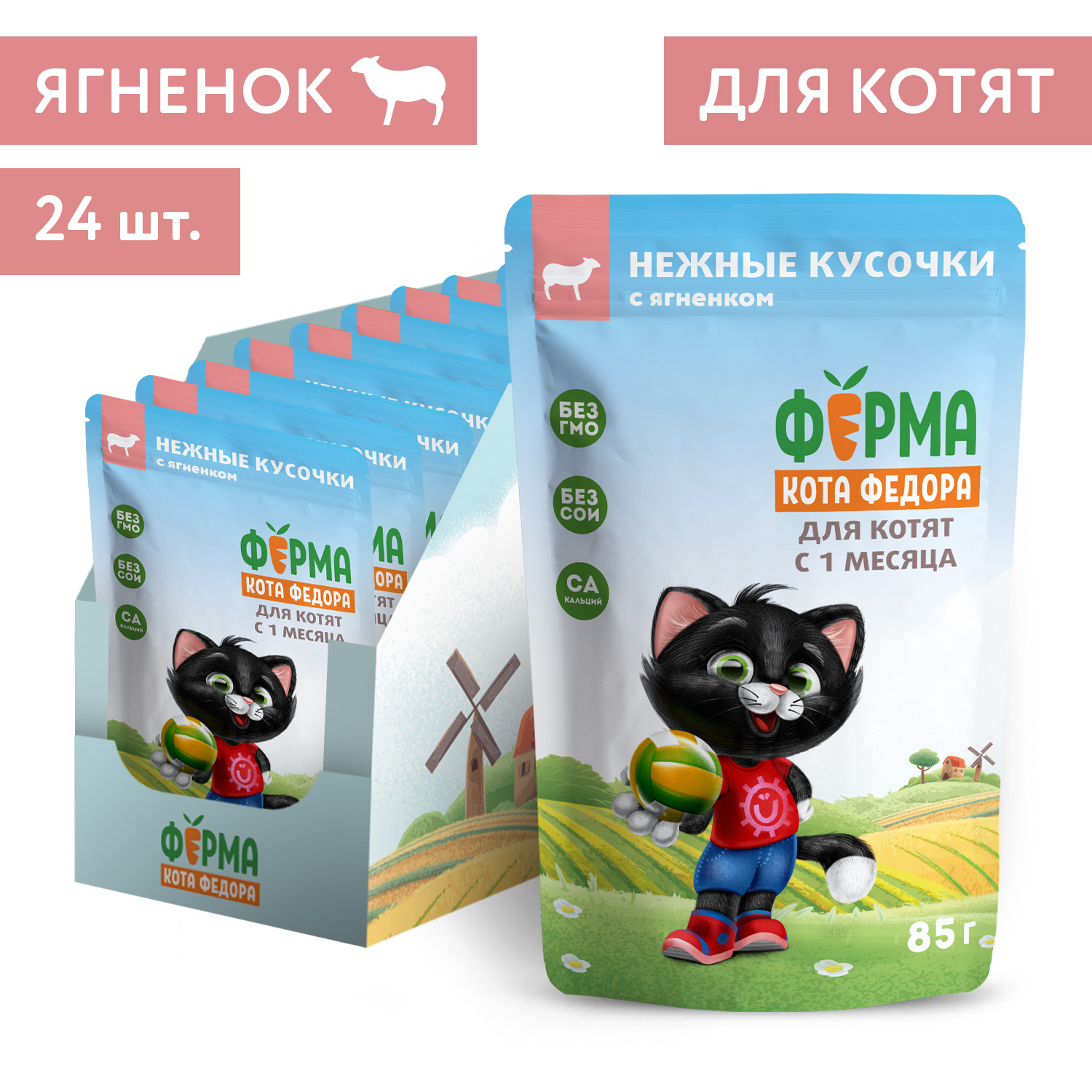 Влажный корм Ферма кота Фёдора нежные кусочки в желе с ягненком для котят 85г