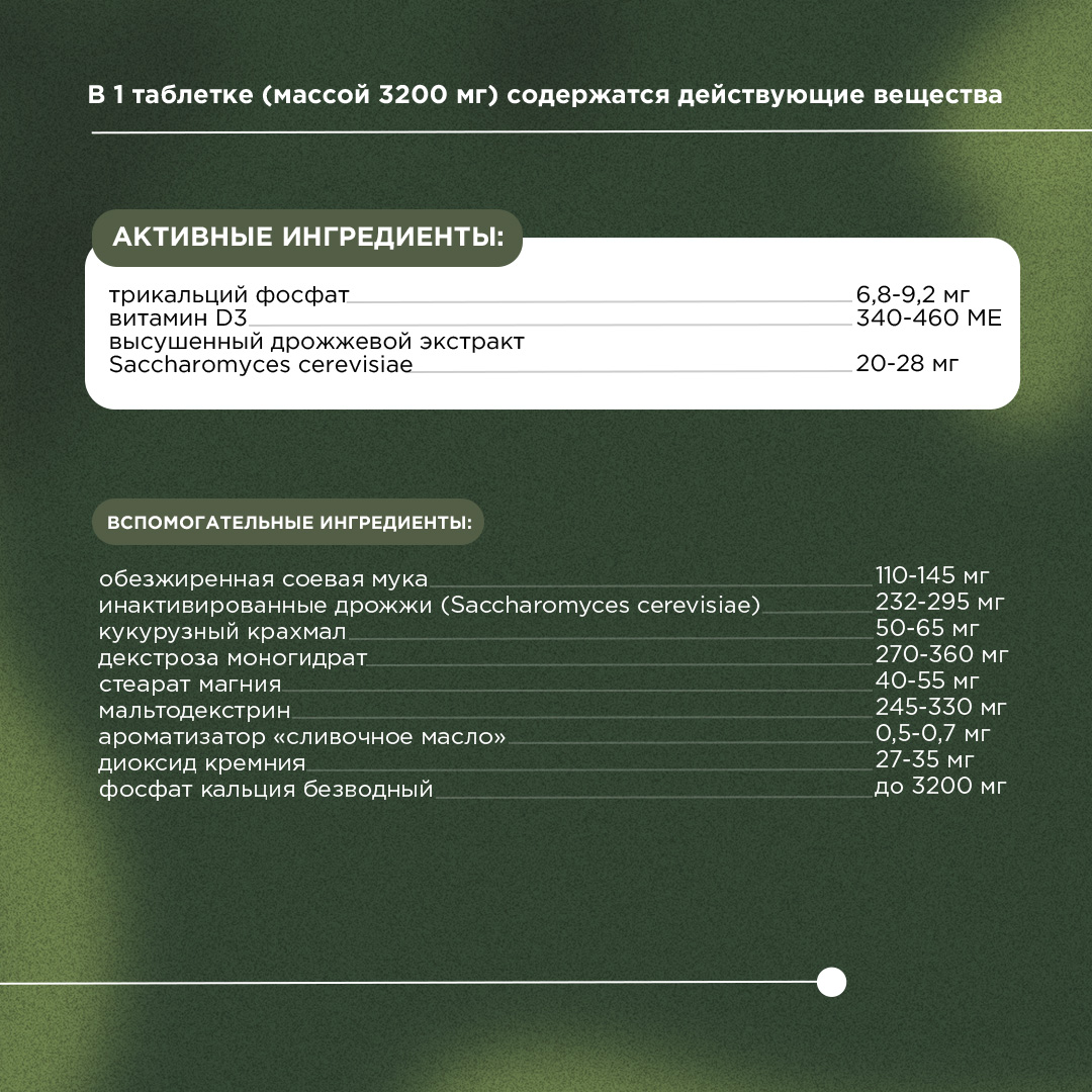 ProPhyto Остеоплюс, 40 таблеток