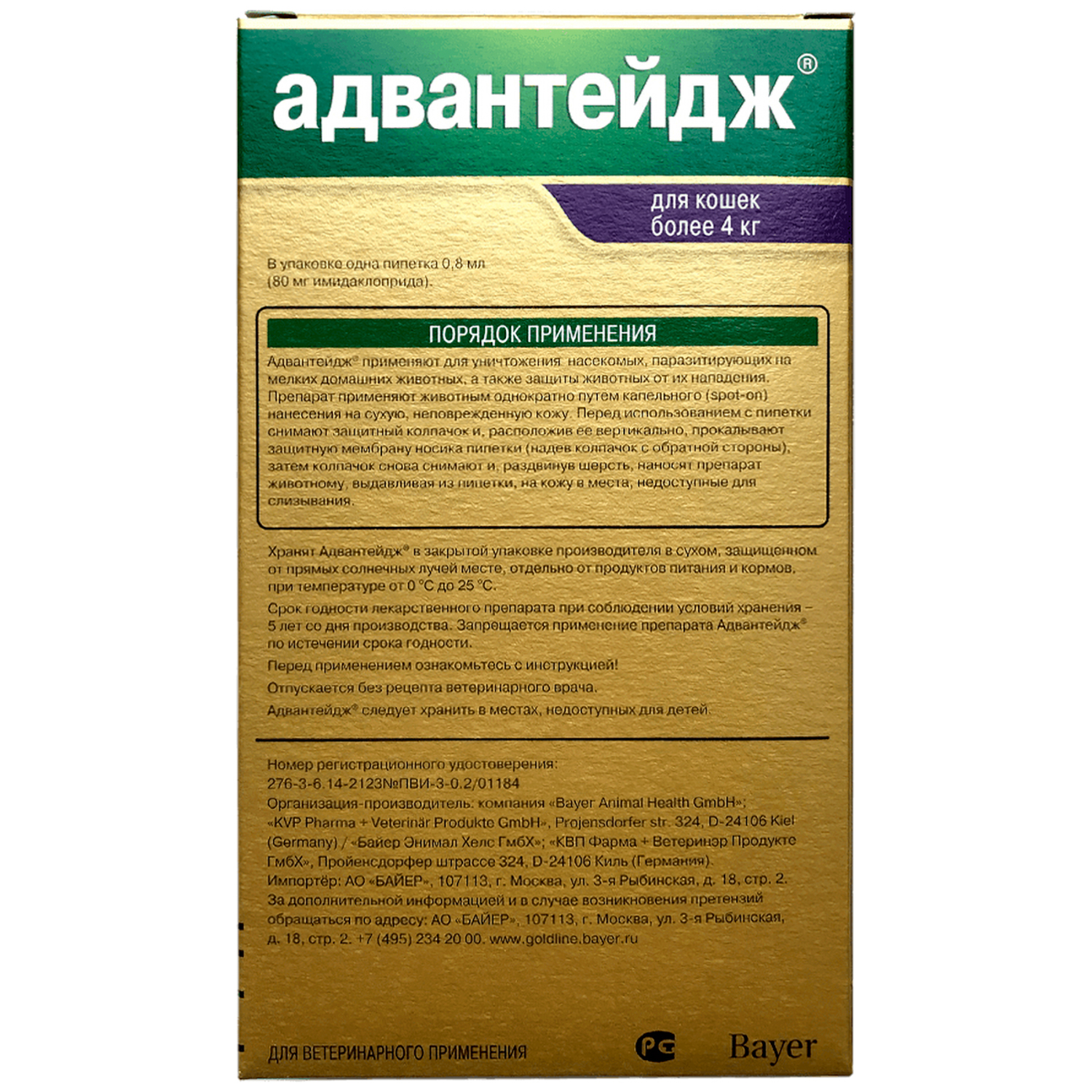 Bayer Адвантейдж 80 К для кошек больше 4 кг от блох (1 пипетки х 0,8 мл) СКИДКА 15%