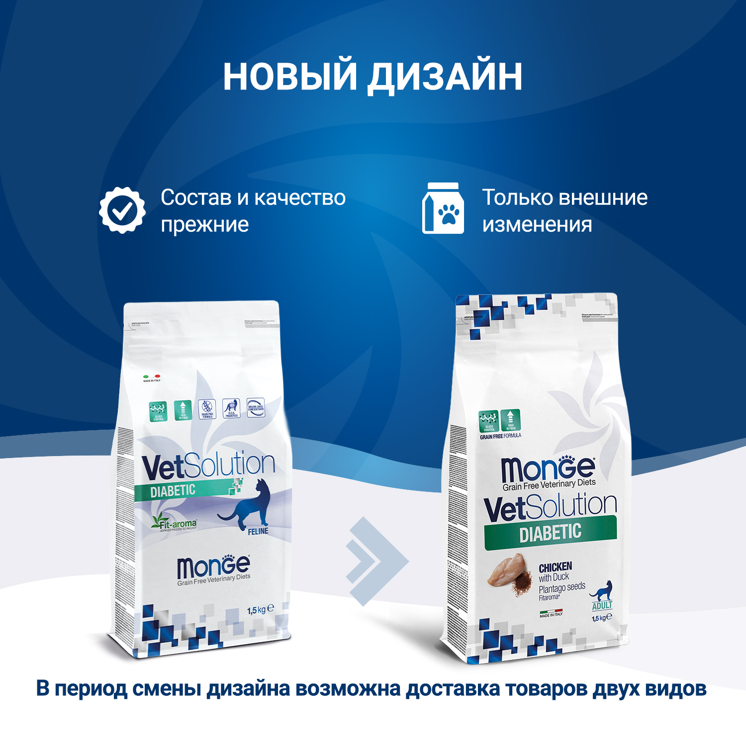 Диетический корм Monge VetSolution Cat Diabetic Диабетик для кошек при сахарном диабете 1,5 кг