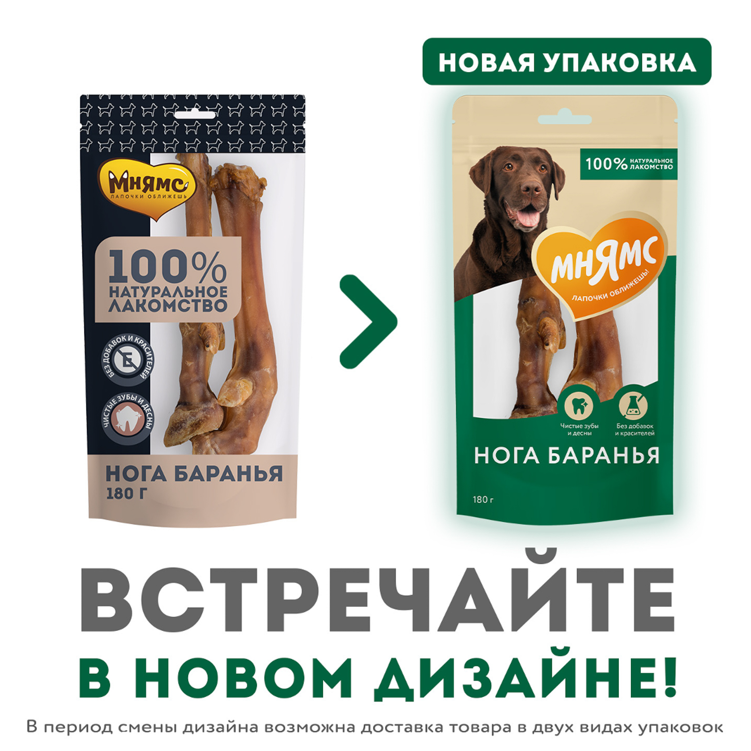 Лакомство Мнямс На каждый день для собак Нога баранья 180 г