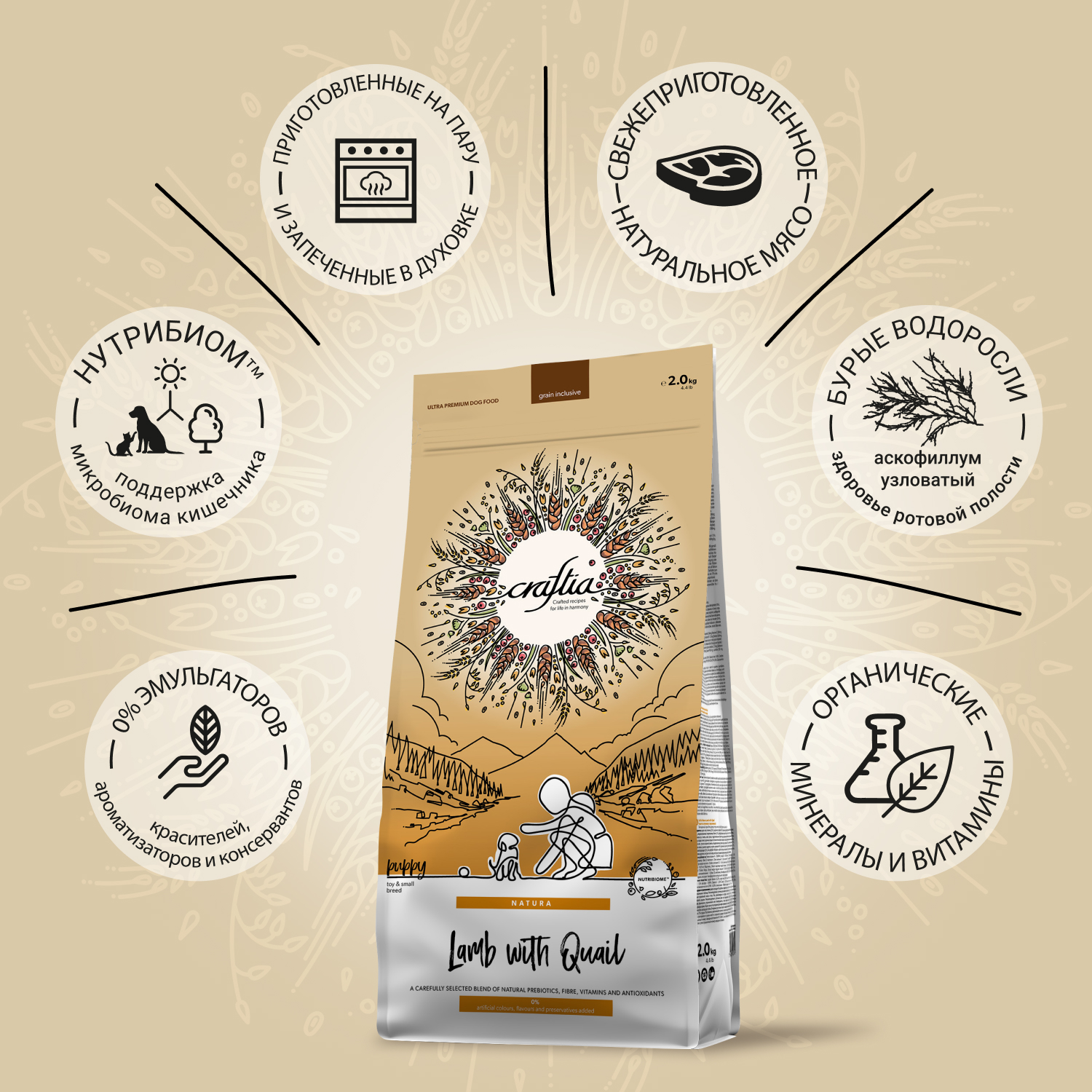Сухой корм CRAFTIA NATURA для щенков миниатюрных и мелких пород из ягненка с перепелкой 2 кг