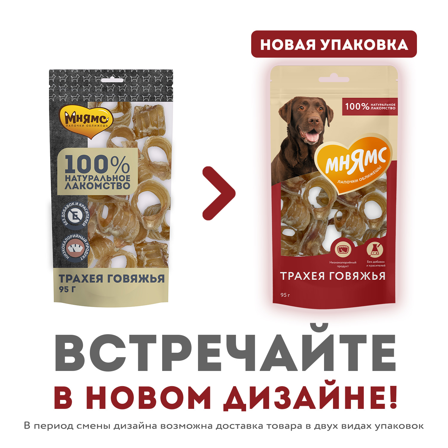 Лакомство Мнямс На каждый день для собак Трахея говяжья 95 г