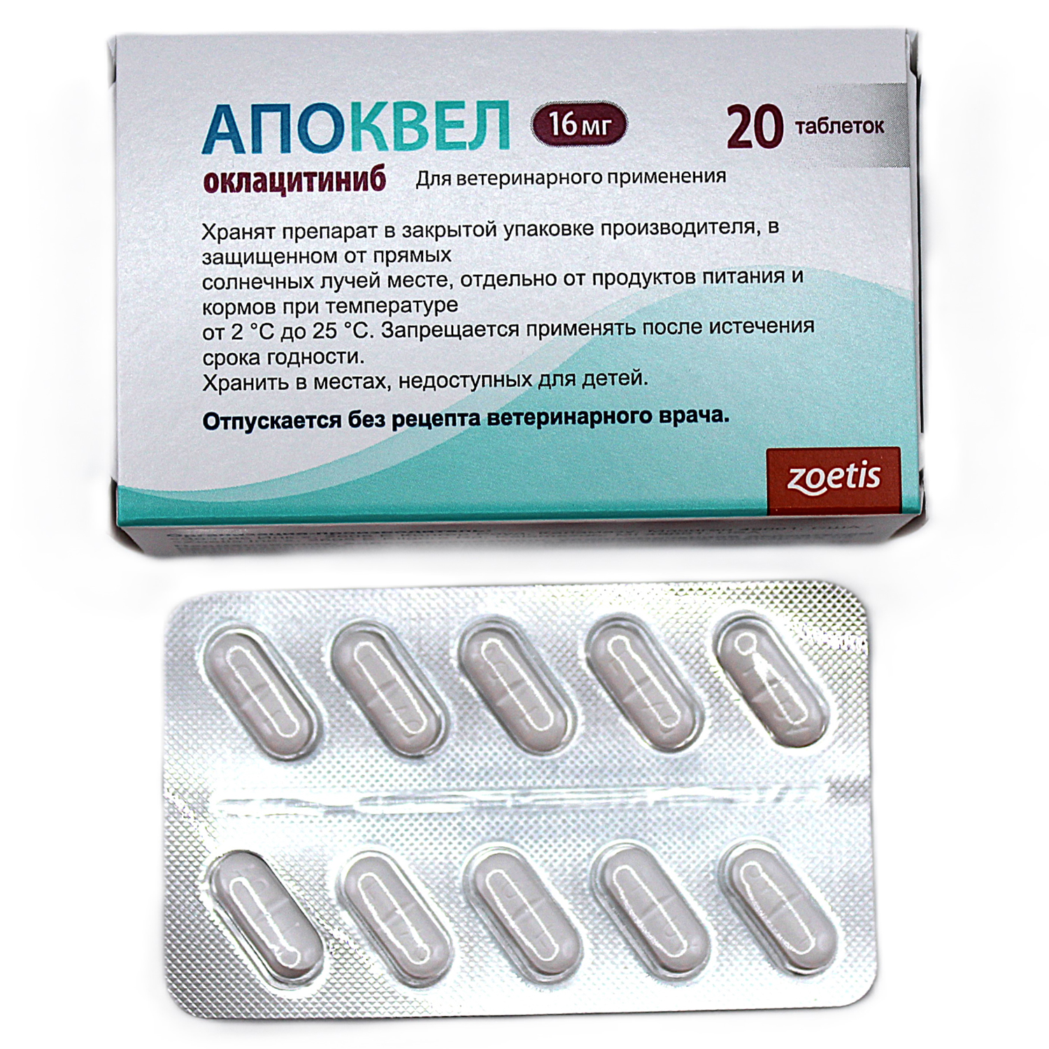Zoetis Апоквел 16 мг, в блистере, 20 таблеток